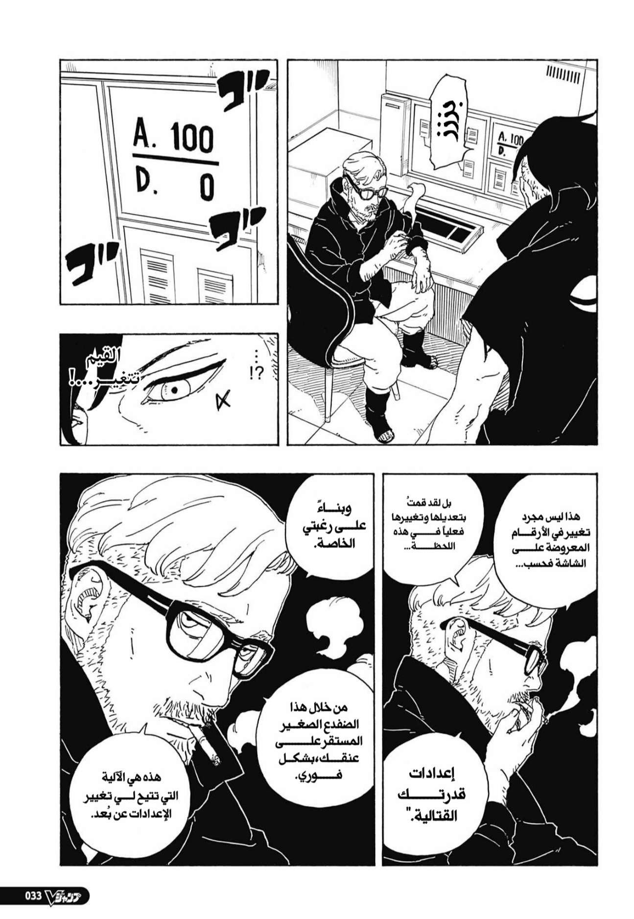 Boruto: Two Blue Vortex: Chapter 35 - Page 17