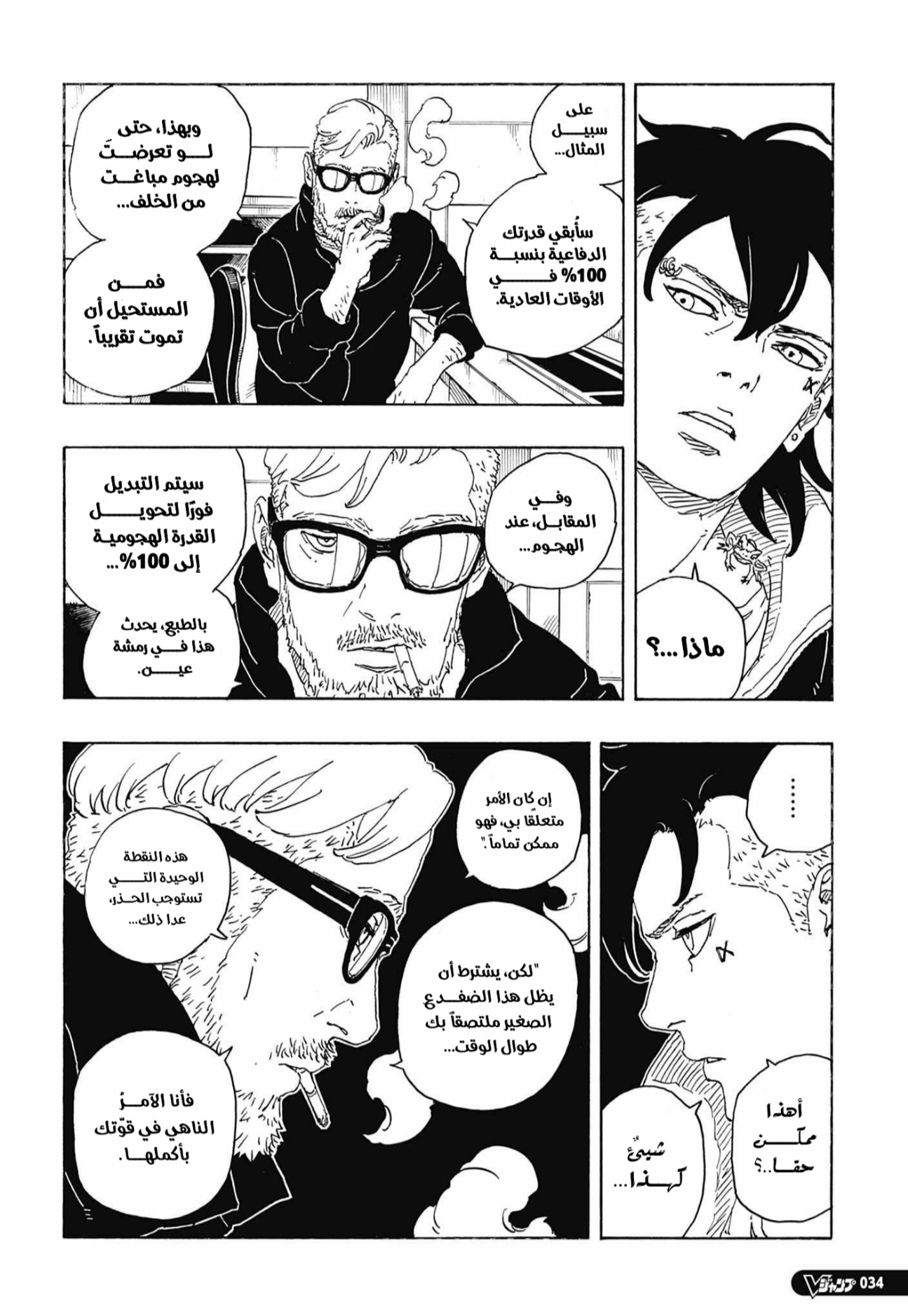 Boruto: Two Blue Vortex: Chapter 35 - Page 18