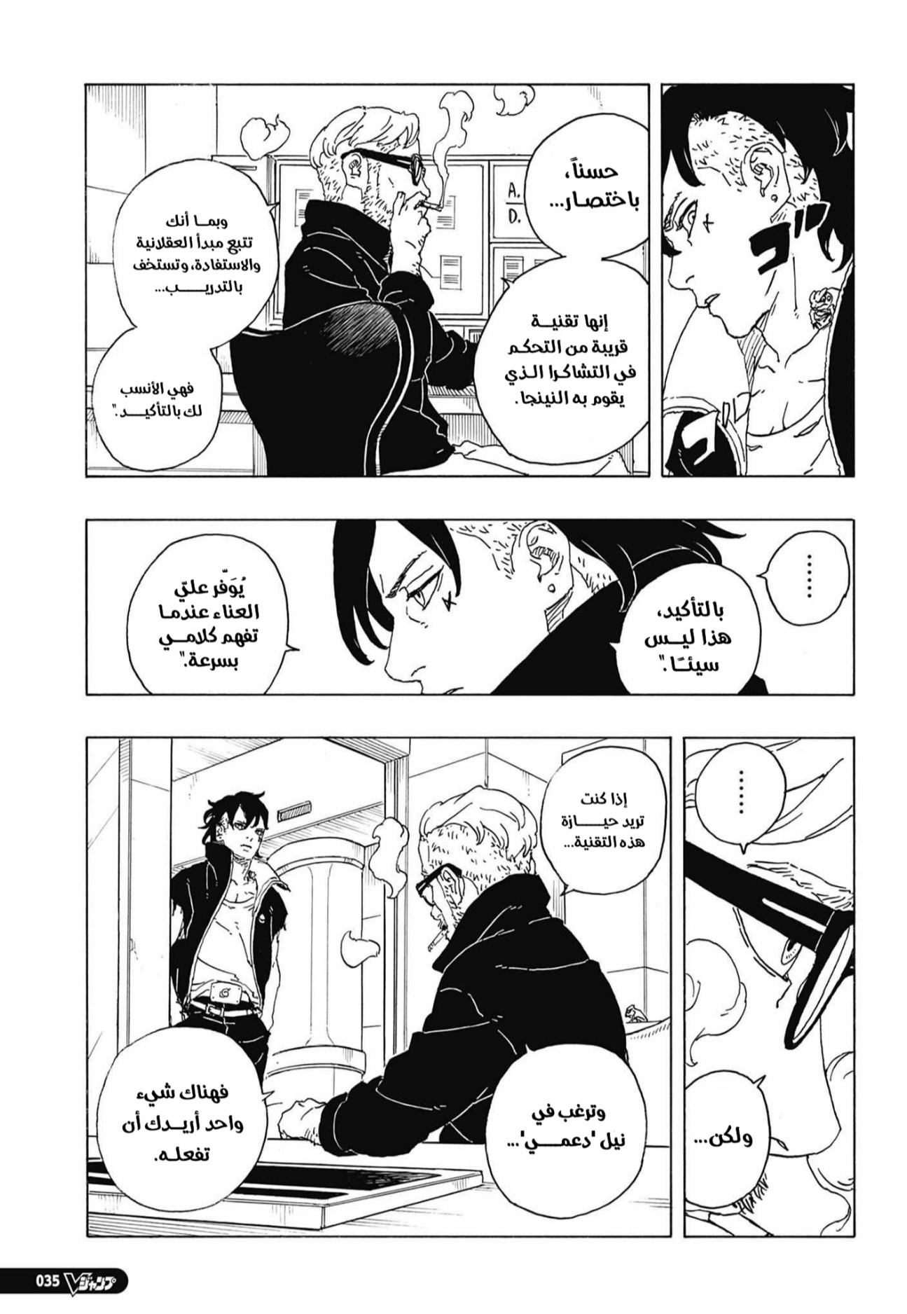 Boruto: Two Blue Vortex: Chapter 35 - Page 19