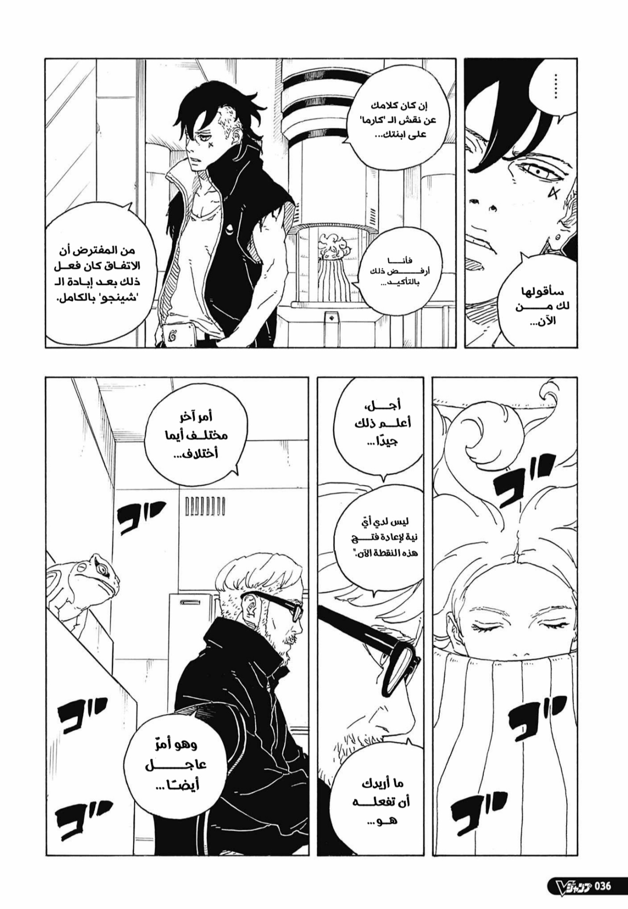 Boruto: Two Blue Vortex: Chapter 35 - Page 20