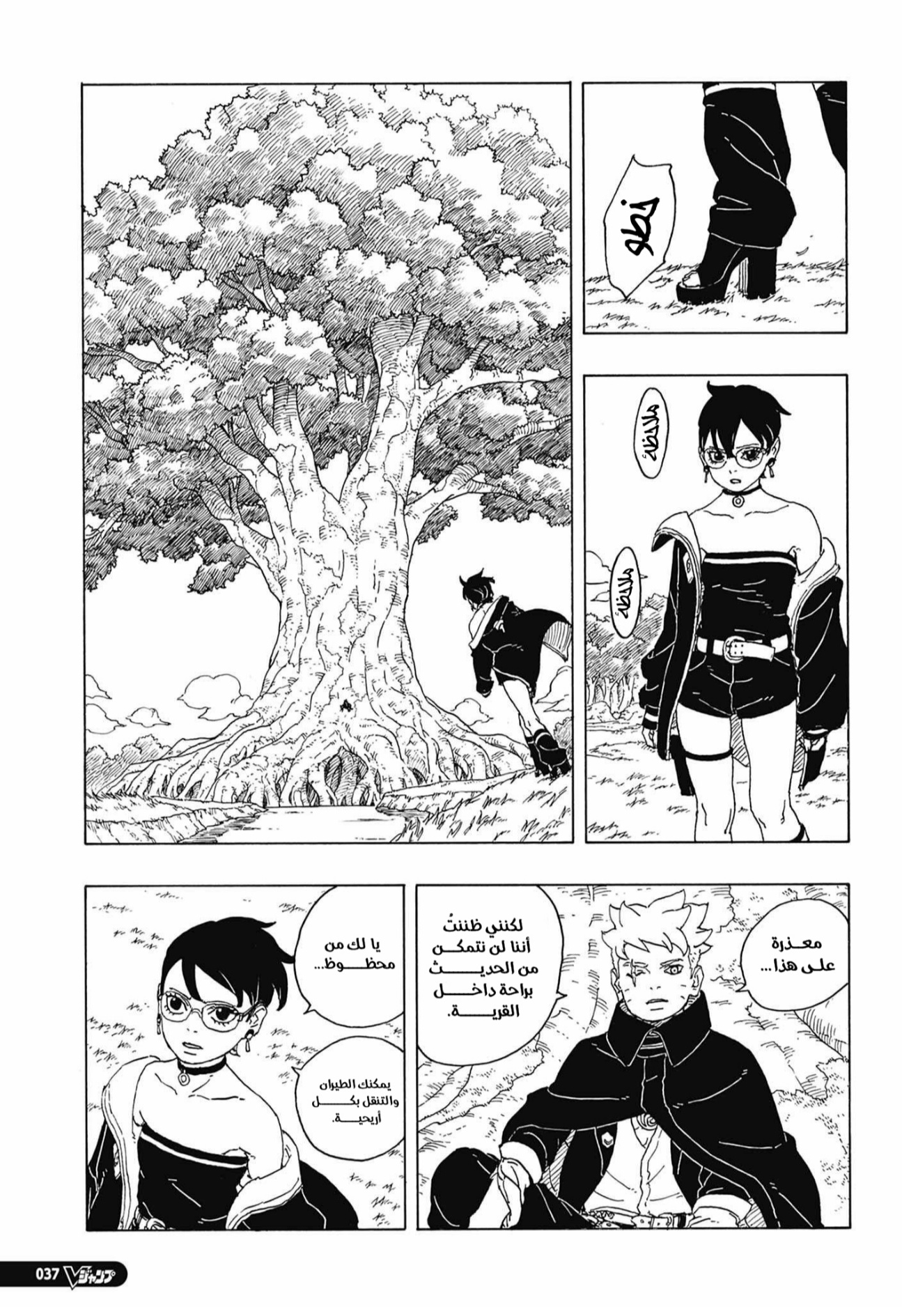 Boruto: Two Blue Vortex: Chapter 35 - Page 21
