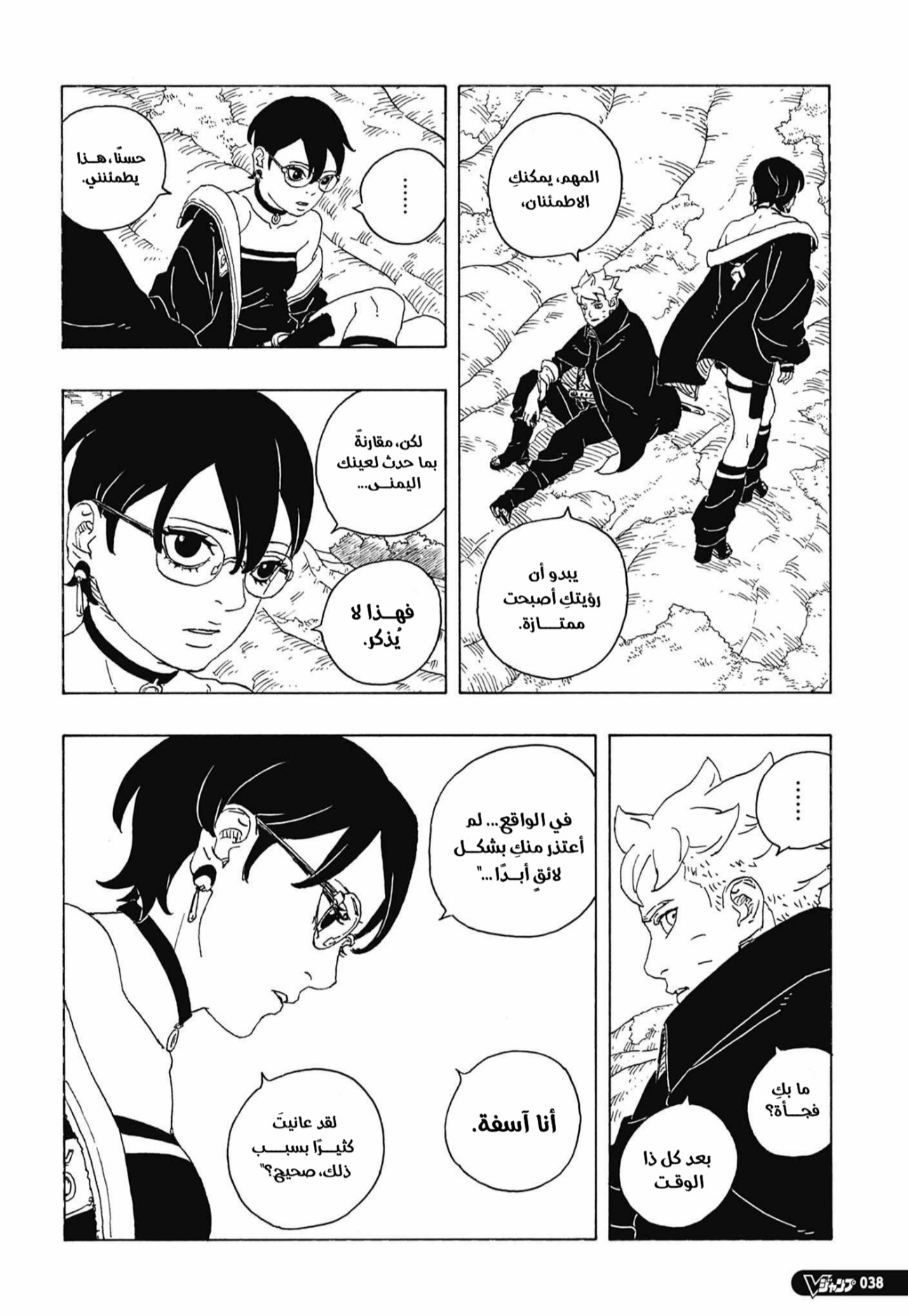 Boruto: Two Blue Vortex: Chapter 35 - Page 22