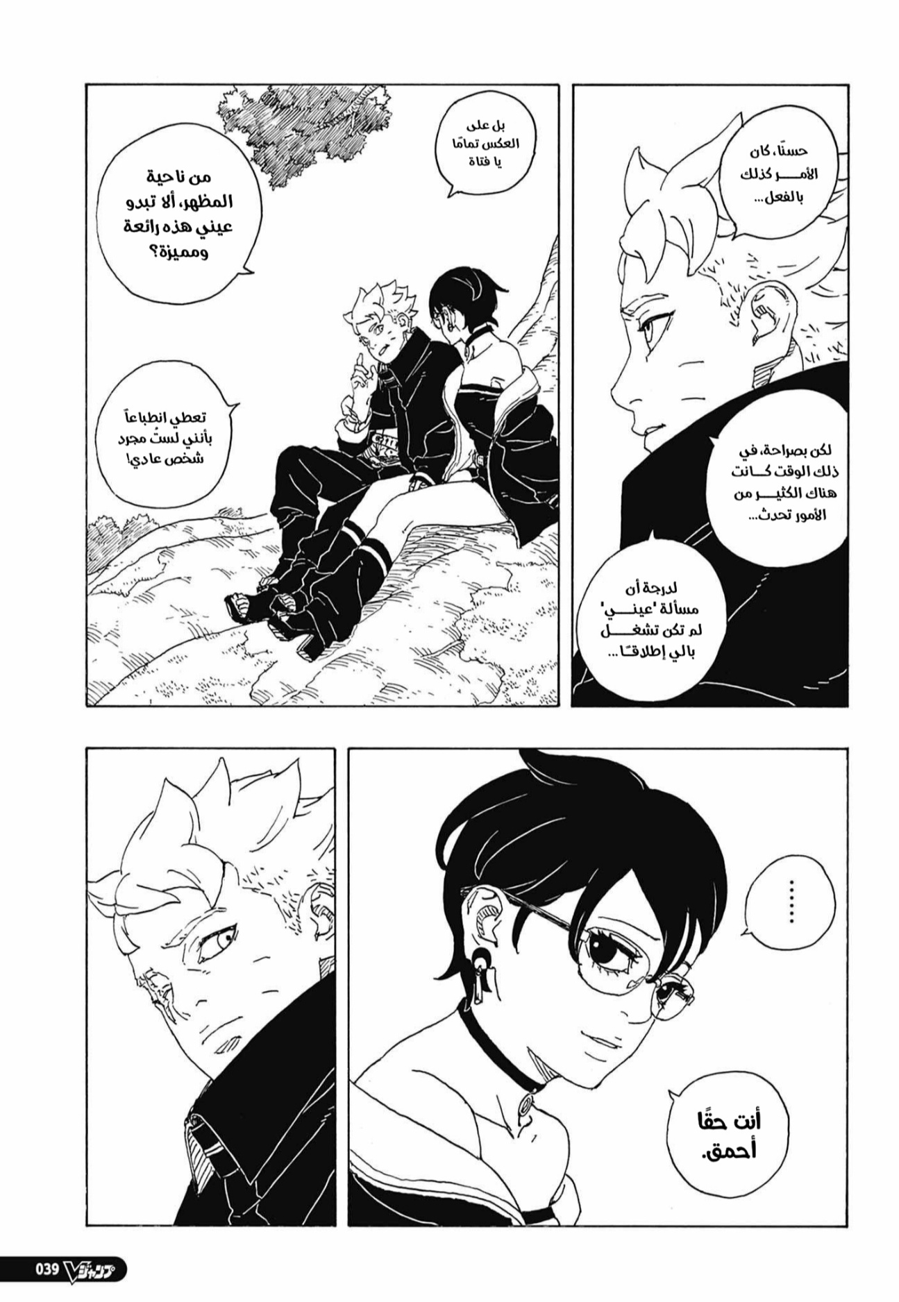 Boruto: Two Blue Vortex: Chapter 35 - Page 23