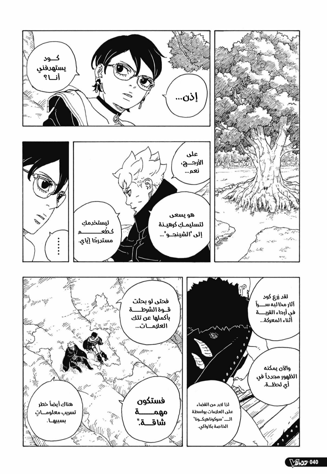 Boruto: Two Blue Vortex: Chapter 35 - Page 24