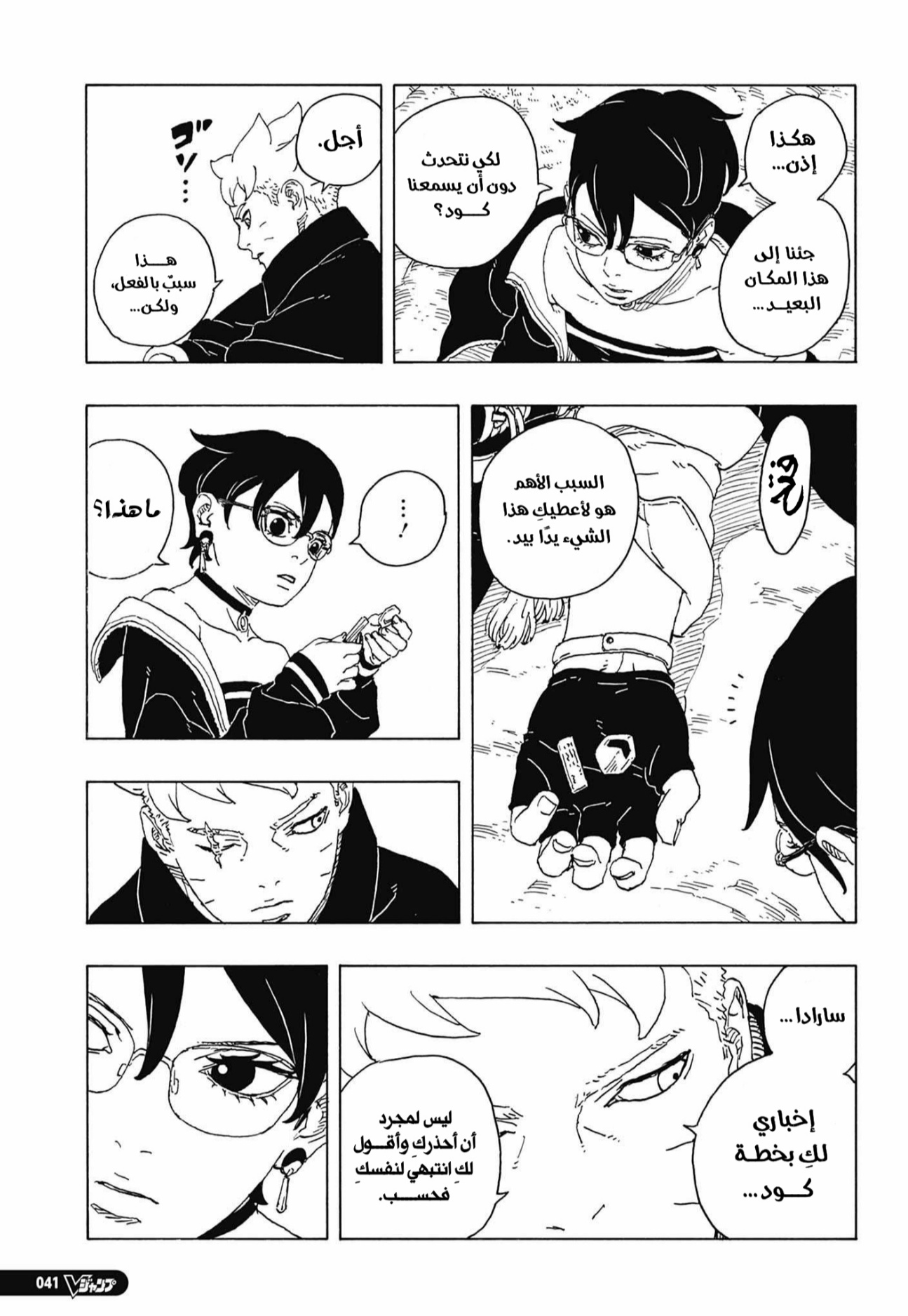 Boruto: Two Blue Vortex: Chapter 35 - Page 25