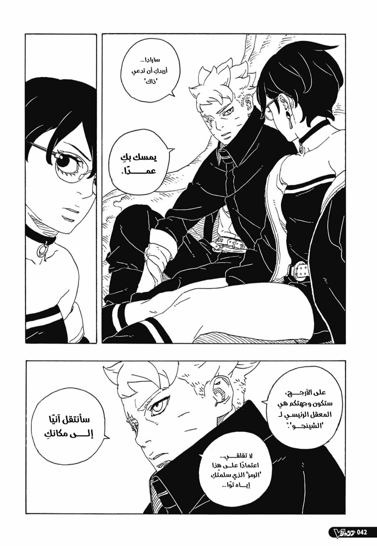 Boruto: Two Blue Vortex: Chapter 35 - Page 26