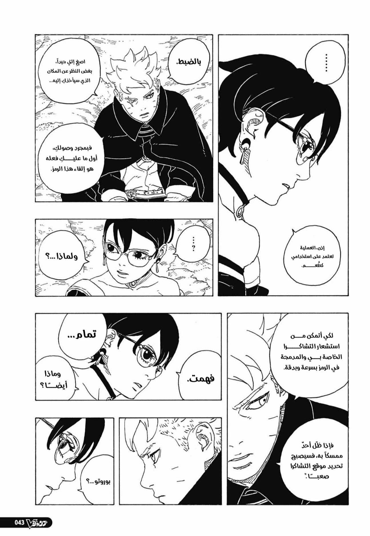 Boruto: Two Blue Vortex: Chapter 35 - Page 27