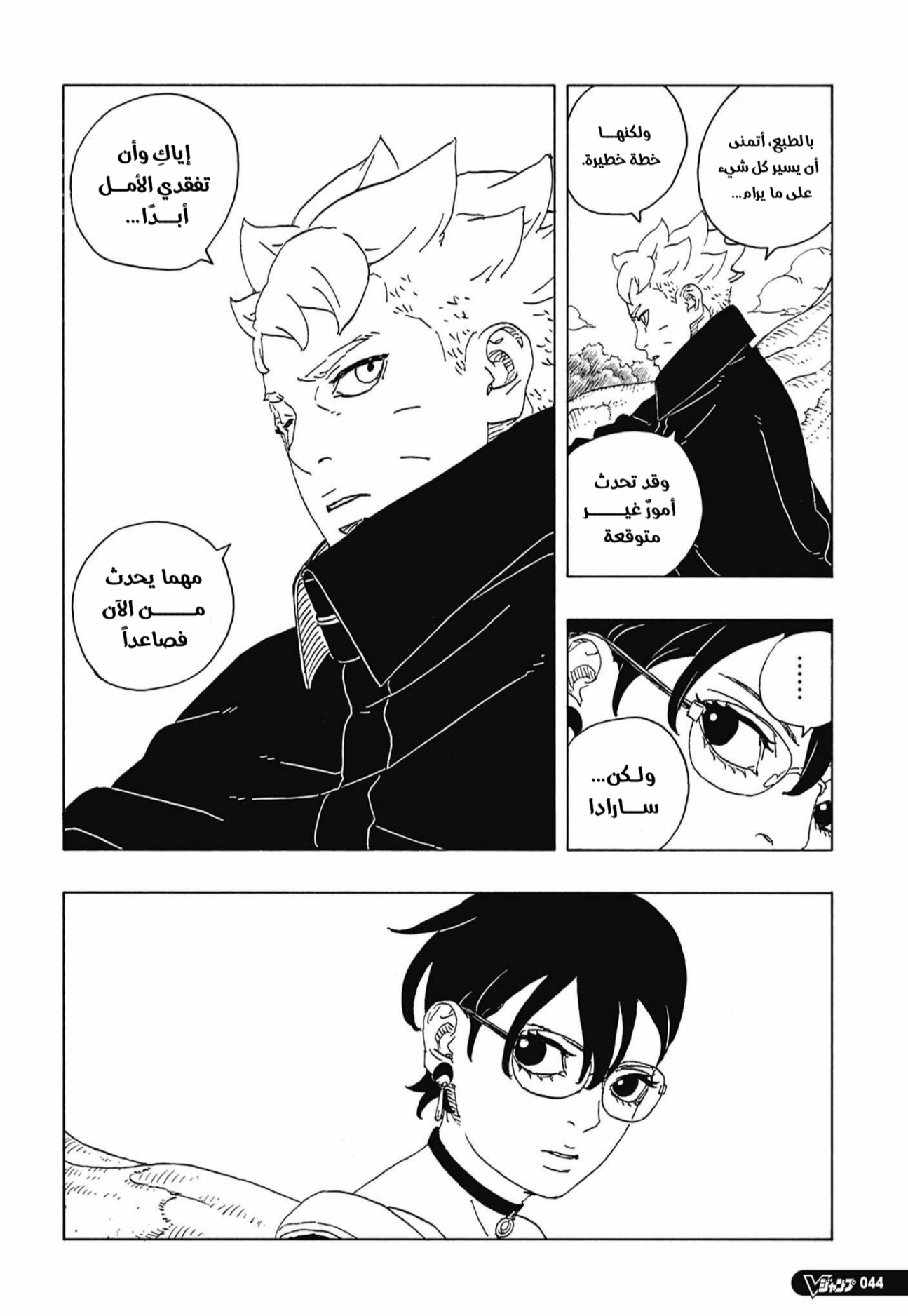 Boruto: Two Blue Vortex: Chapter 35 - Page 28