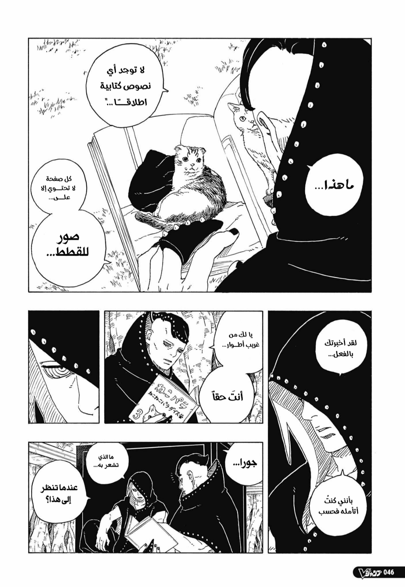 Boruto: Two Blue Vortex: Chapter 35 - Page 30