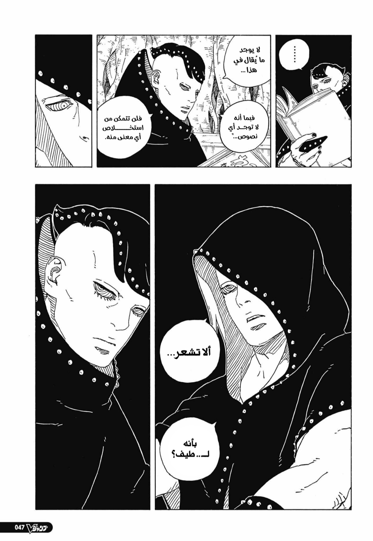 Boruto: Two Blue Vortex: Chapter 35 - Page 31