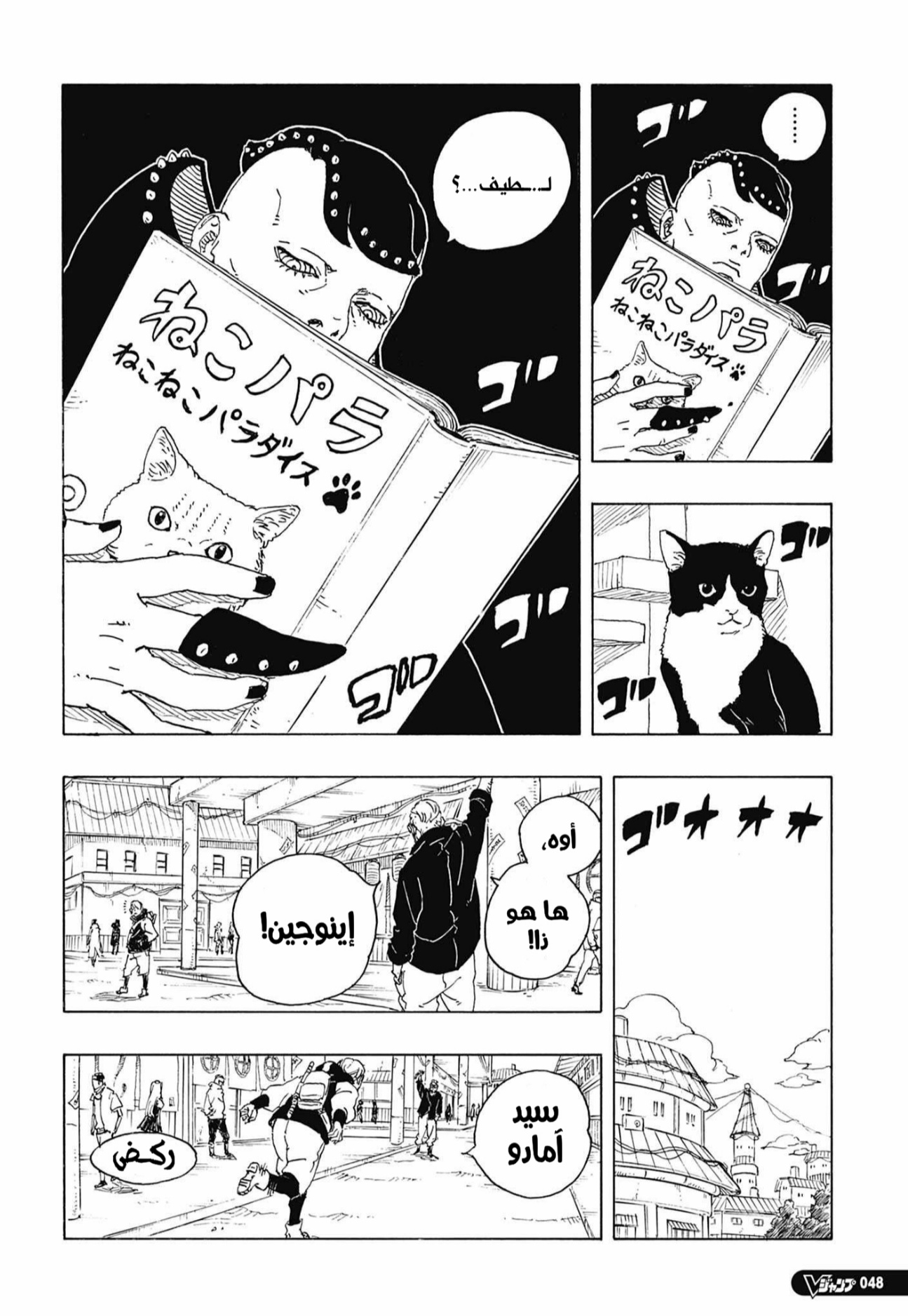 Boruto: Two Blue Vortex: Chapter 35 - Page 32