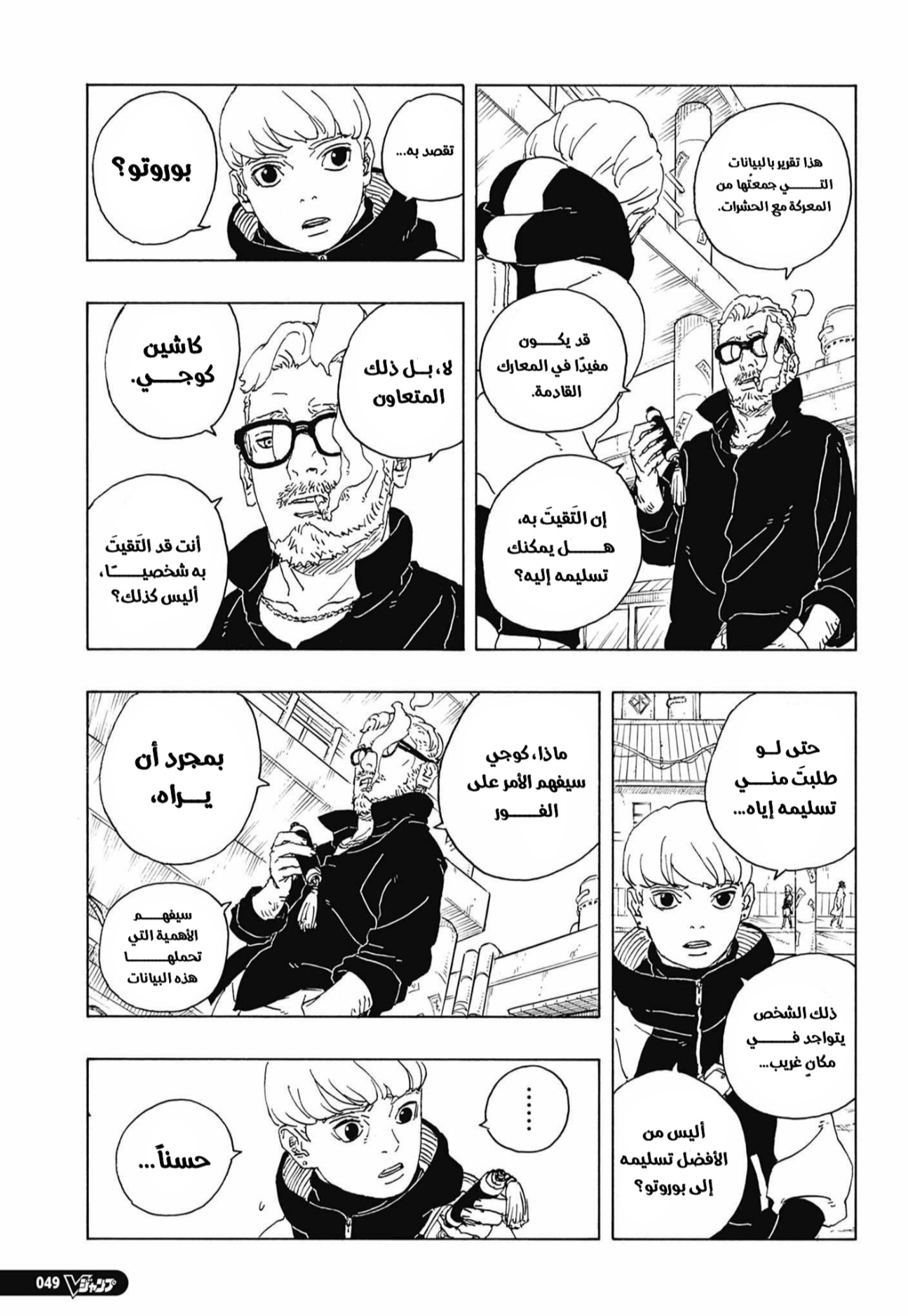 Boruto: Two Blue Vortex: Chapter 35 - Page 33