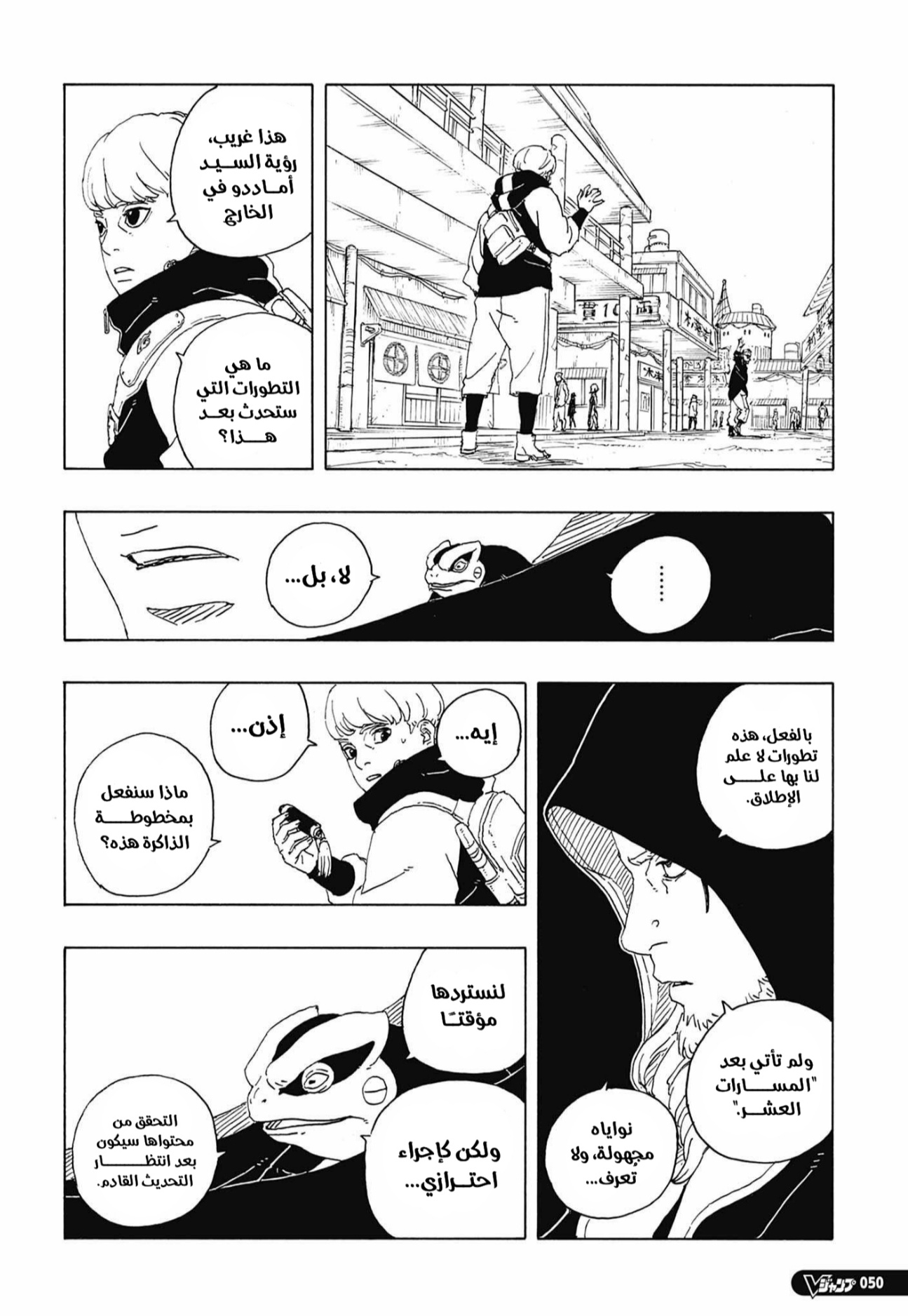 Boruto: Two Blue Vortex: Chapter 35 - Page 34