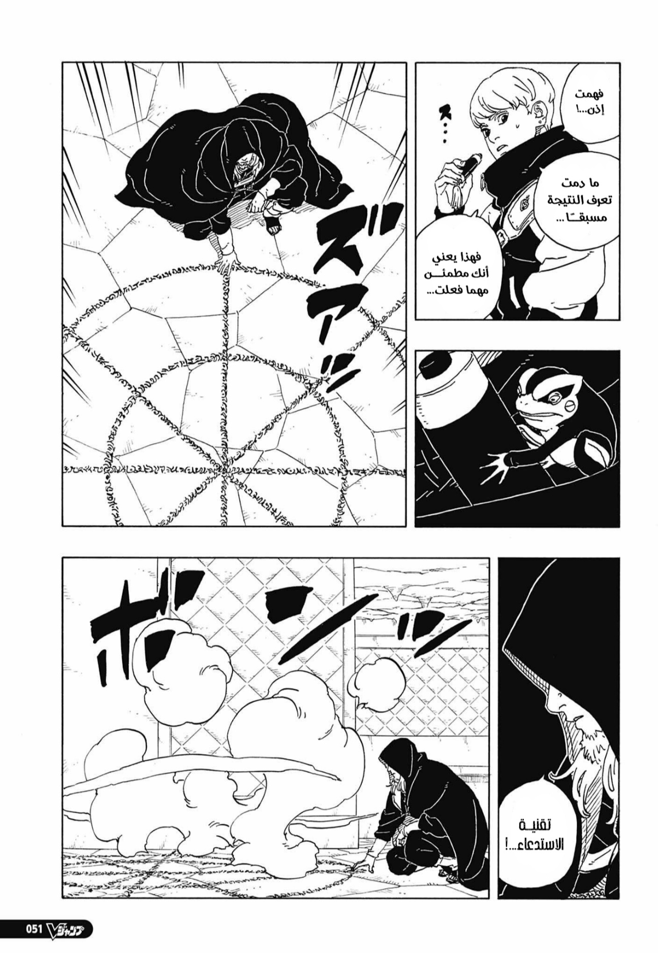 Boruto: Two Blue Vortex: Chapter 35 - Page 35