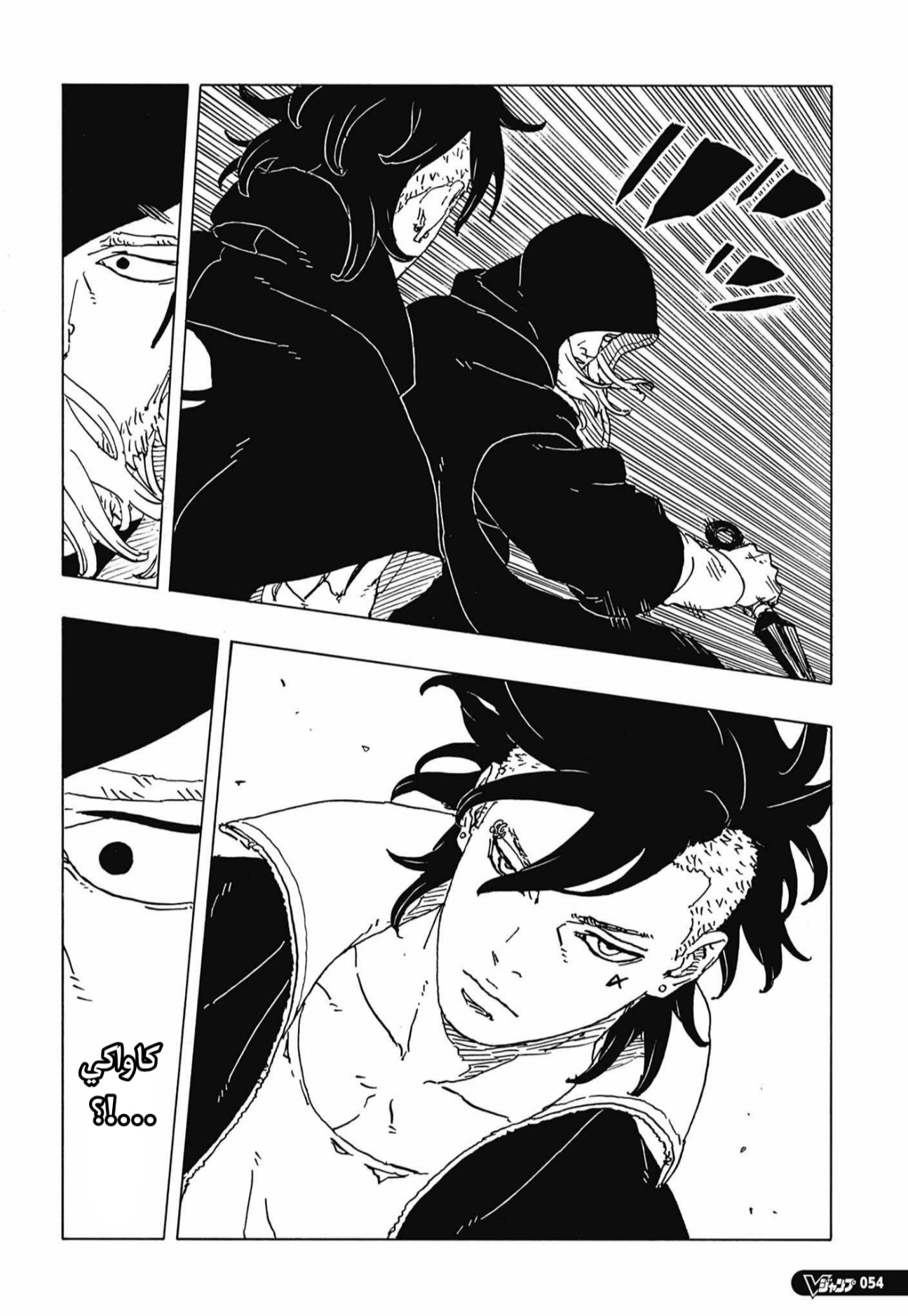 Boruto: Two Blue Vortex: Chapter 35 - Page 38