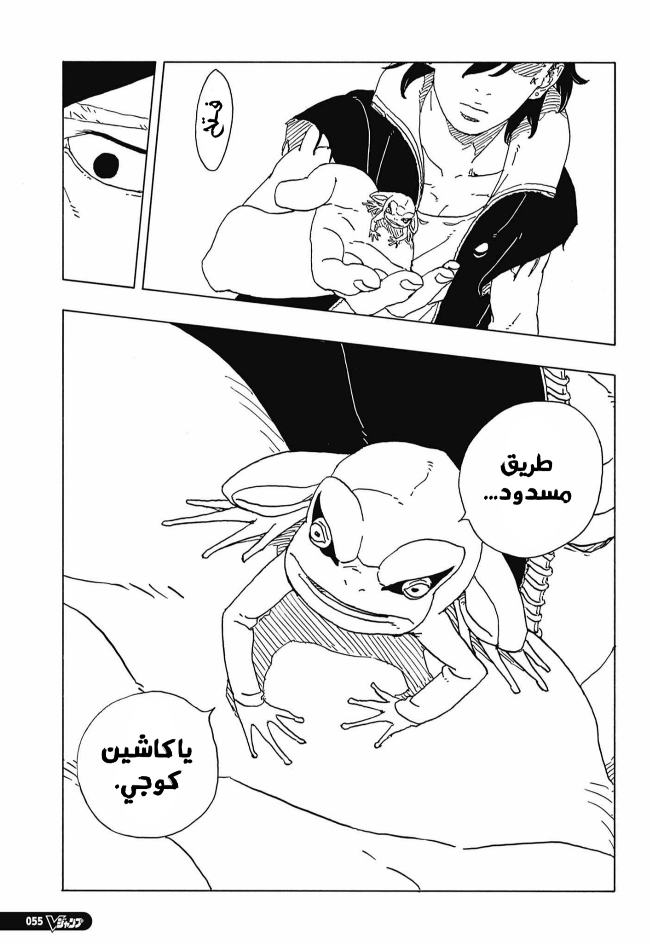 Boruto: Two Blue Vortex: Chapter 35 - Page 39