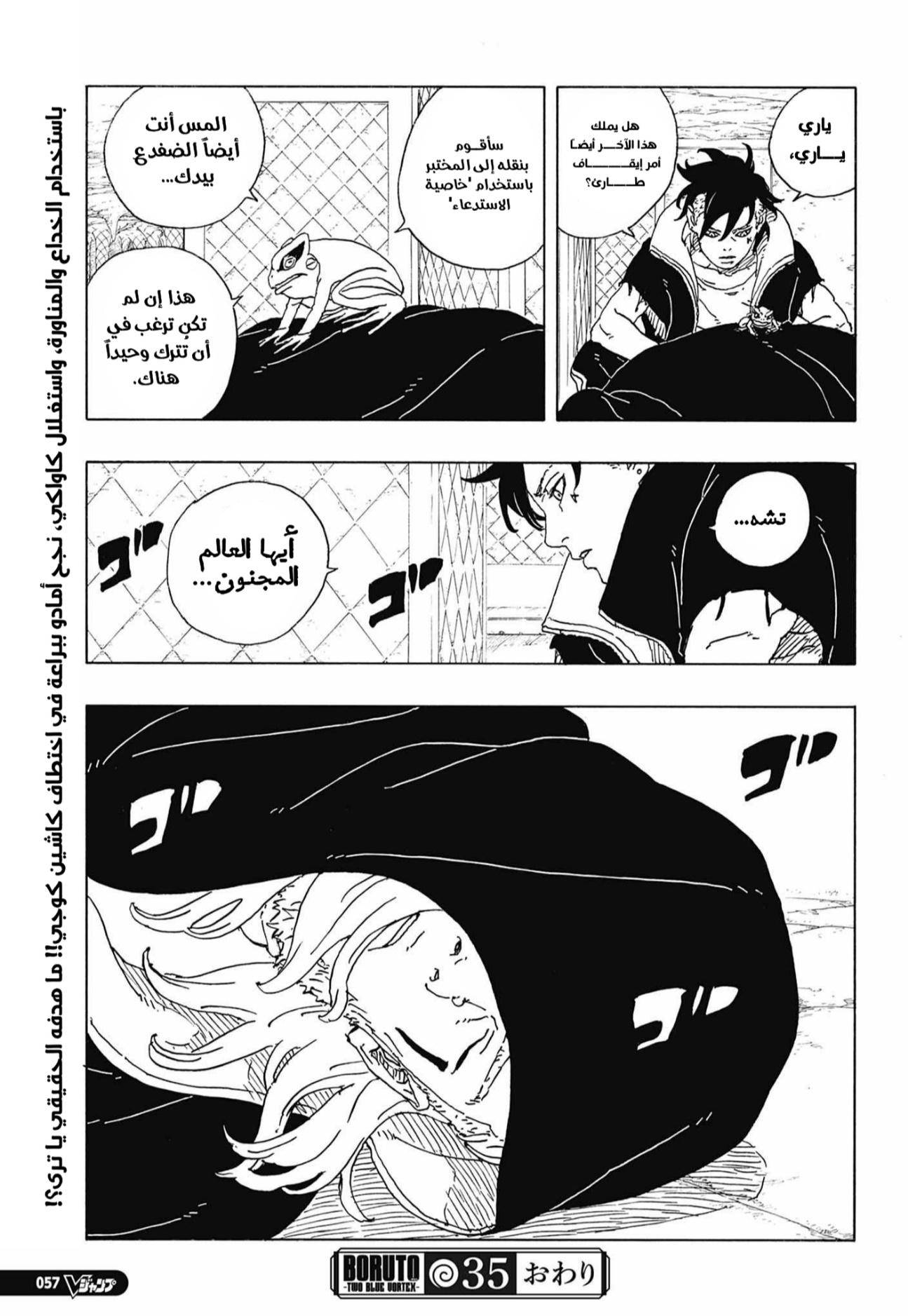 Boruto: Two Blue Vortex: Chapter 35 - Page 41