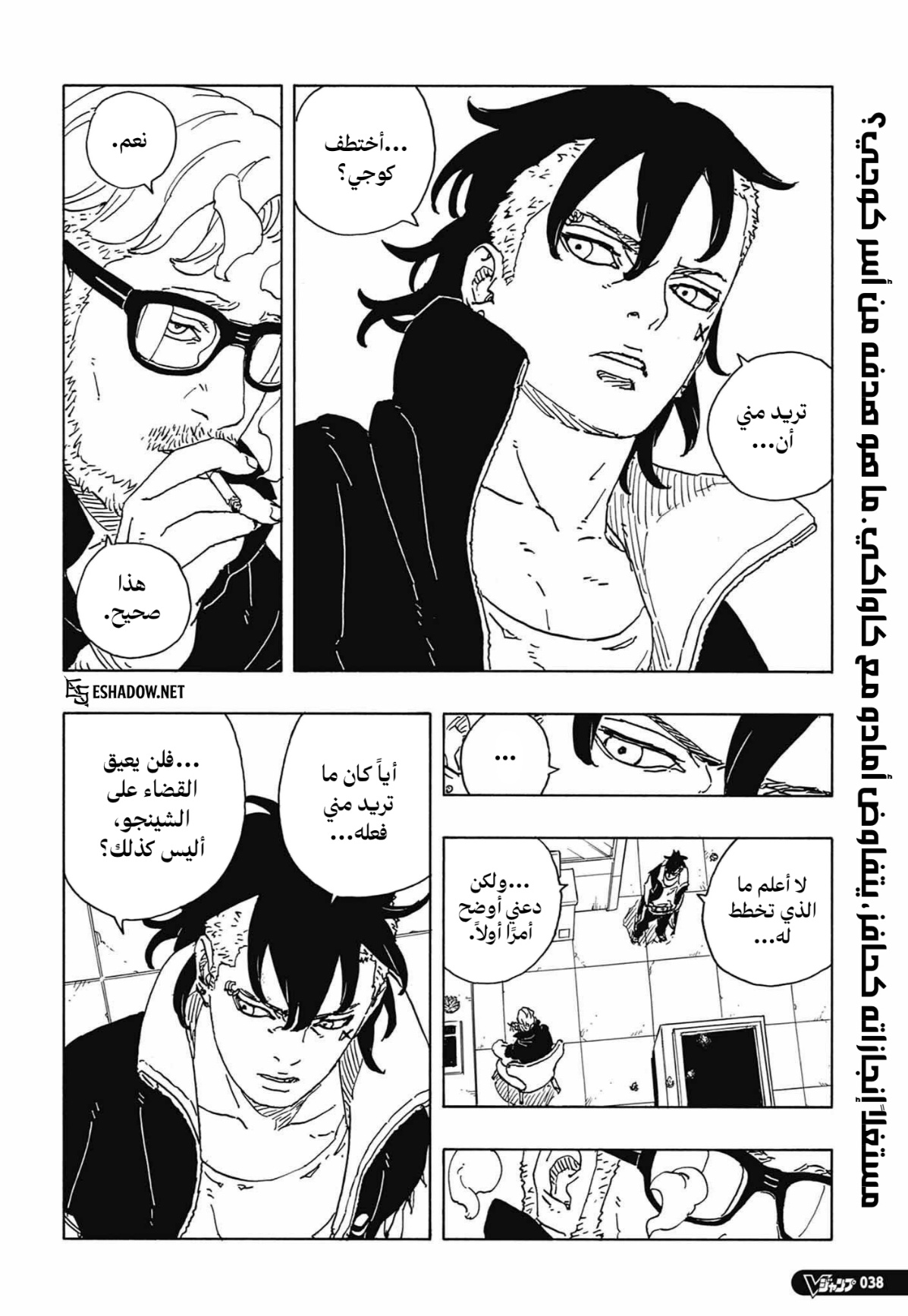 Boruto: Two Blue Vortex: Chapter 36 - Page 2