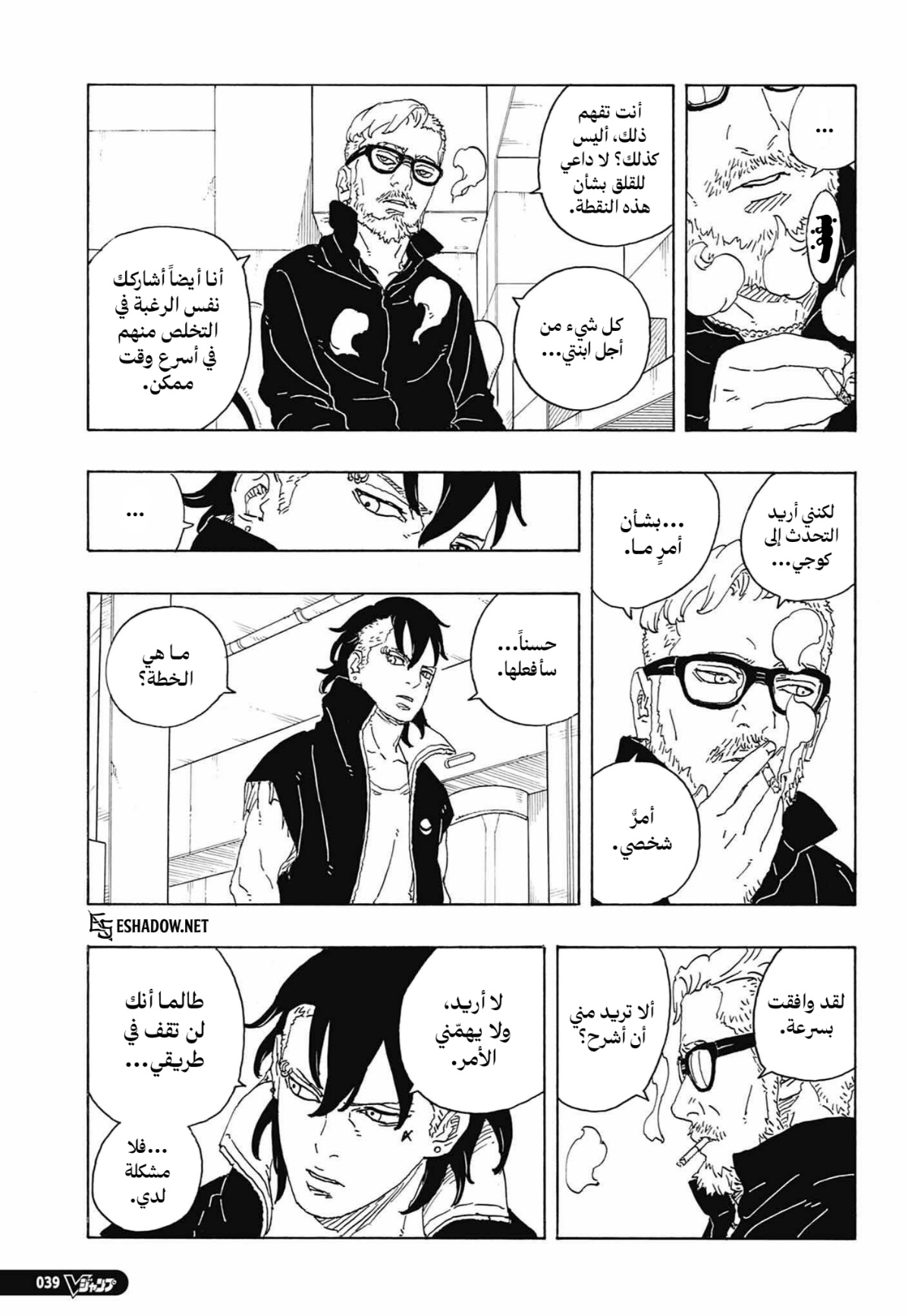 Boruto: Two Blue Vortex: Chapter 36 - Page 3