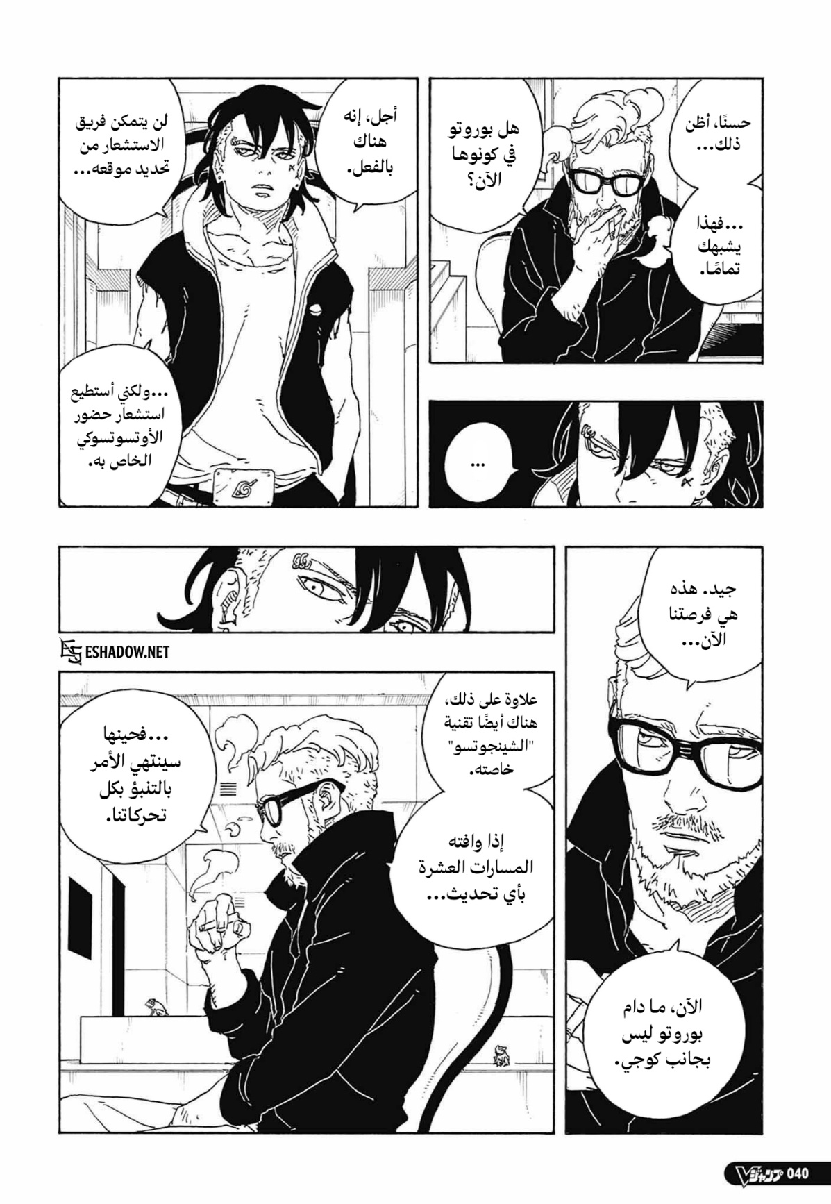 Boruto: Two Blue Vortex: Chapter 36 - Page 4