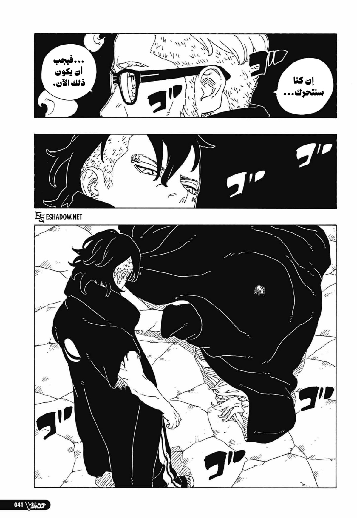 Boruto: Two Blue Vortex: Chapter 36 - Page 5