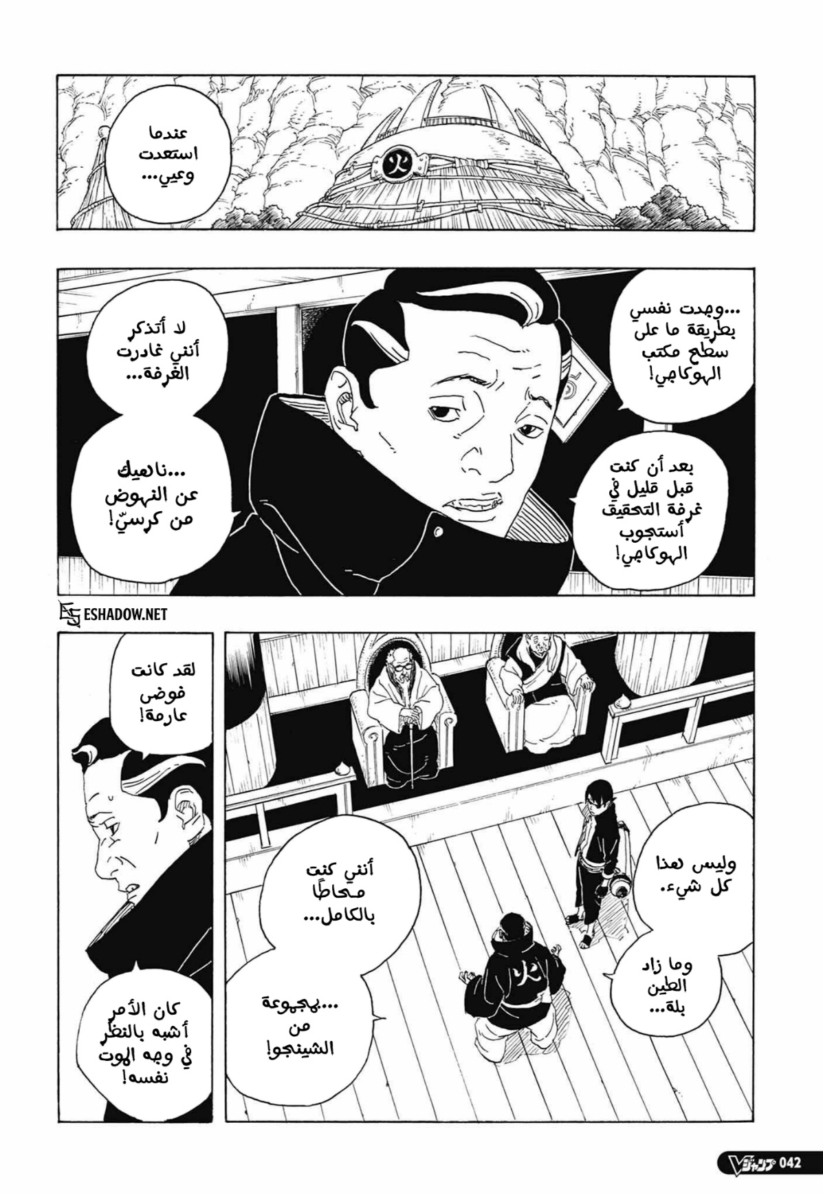 Boruto: Two Blue Vortex: Chapter 36 - Page 6