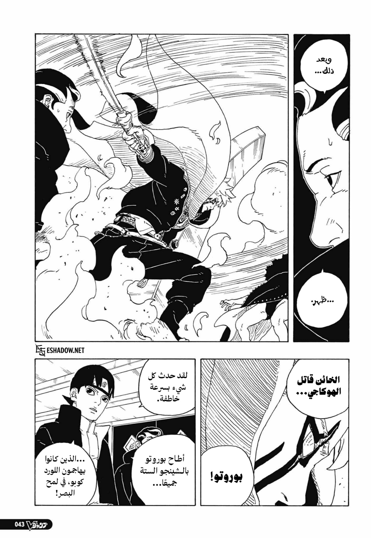 Boruto: Two Blue Vortex: Chapter 36 - Page 7