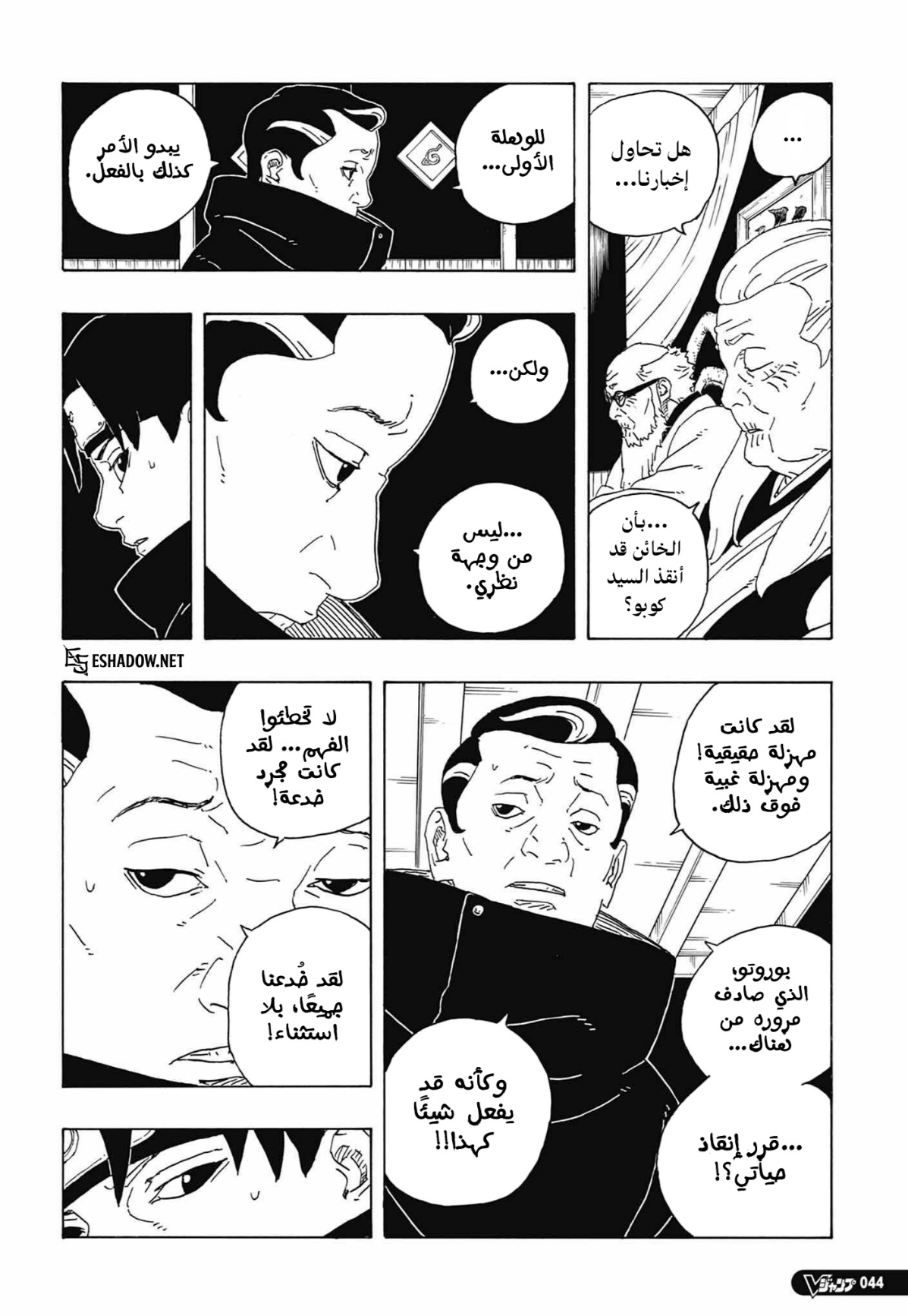 Boruto: Two Blue Vortex: Chapter 36 - Page 8
