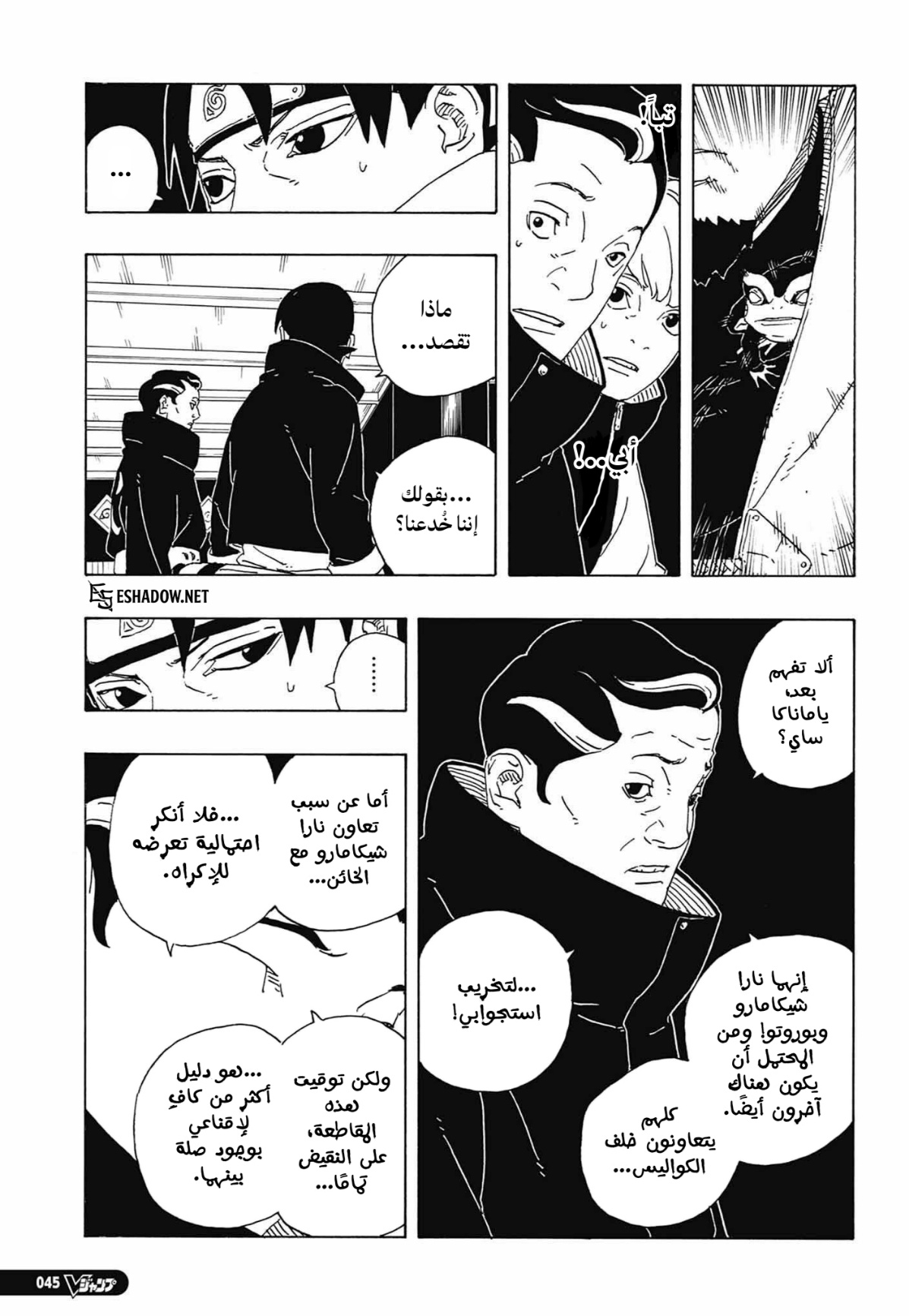 Boruto: Two Blue Vortex: Chapter 36 - Page 9