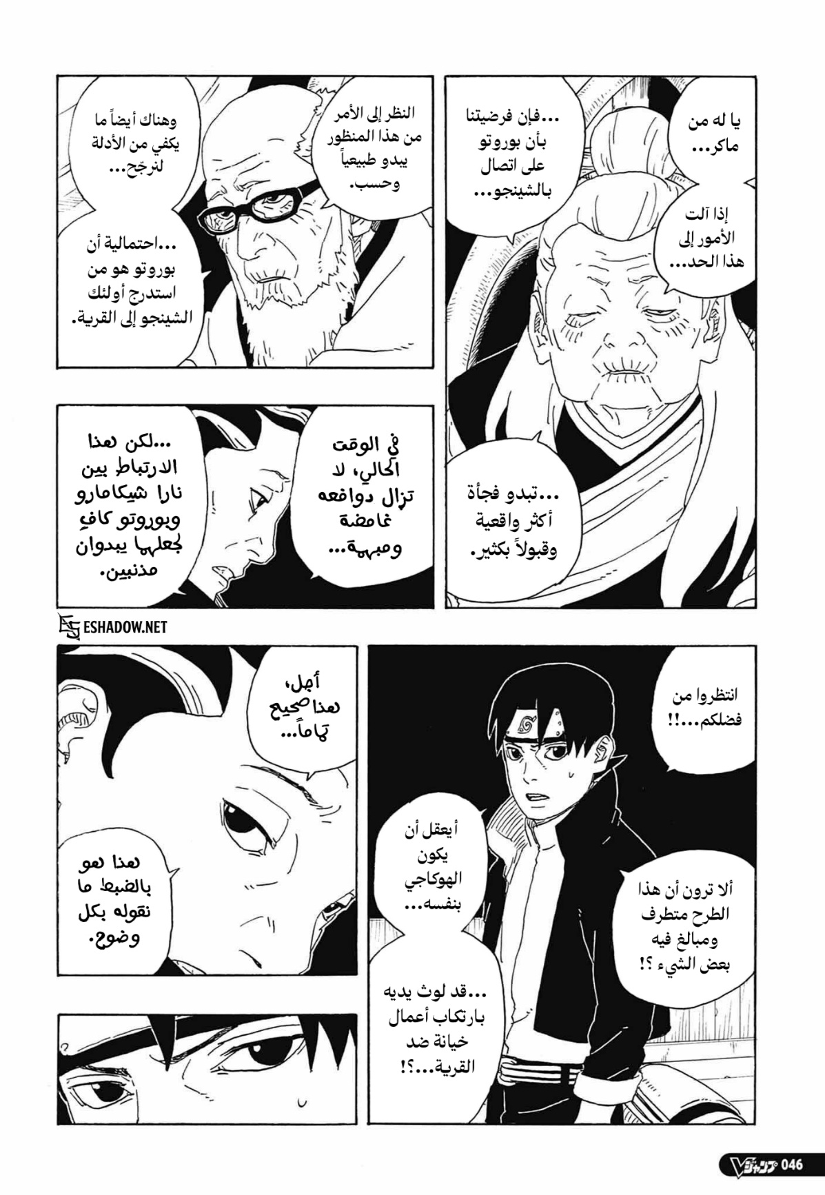 Boruto: Two Blue Vortex: Chapter 36 - Page 10
