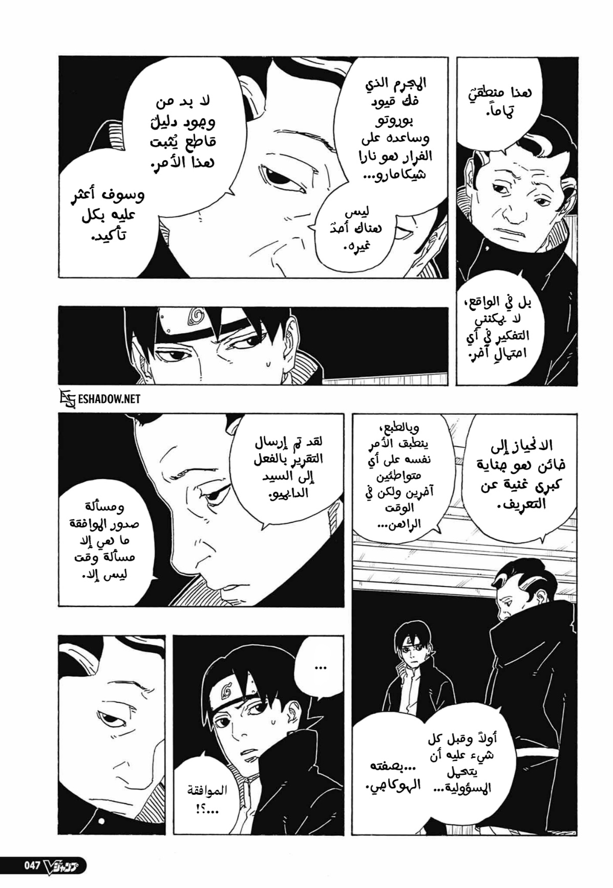 Boruto: Two Blue Vortex: Chapter 36 - Page 11