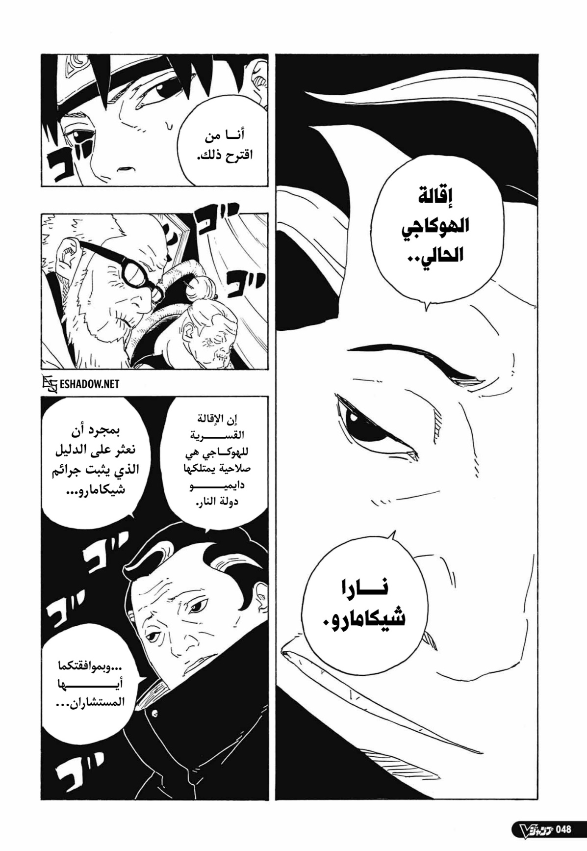 Boruto: Two Blue Vortex: Chapter 36 - Page 12