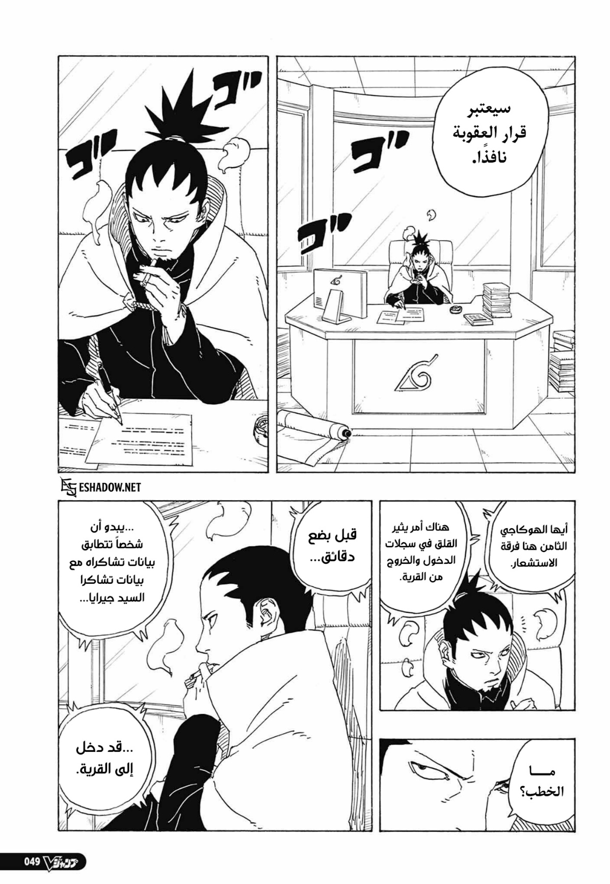 Boruto: Two Blue Vortex: Chapter 36 - Page 13