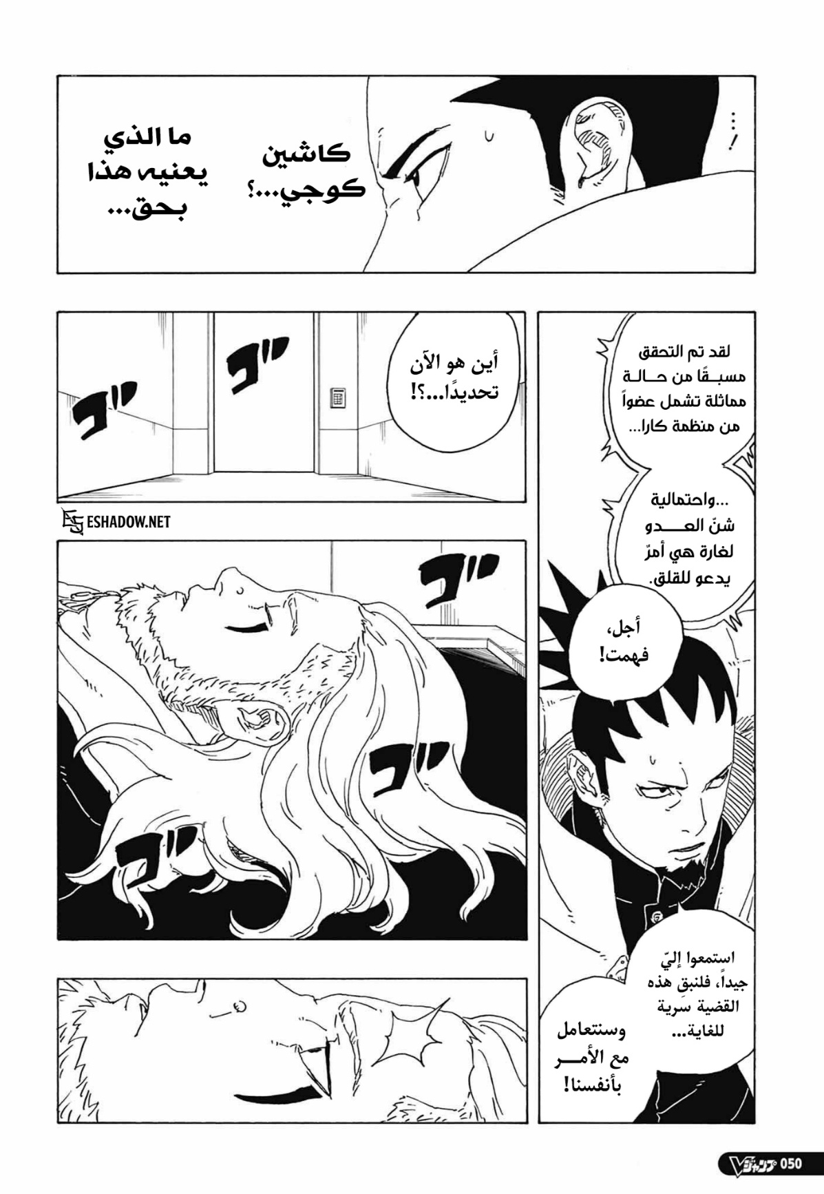 Boruto: Two Blue Vortex: Chapter 36 - Page 14