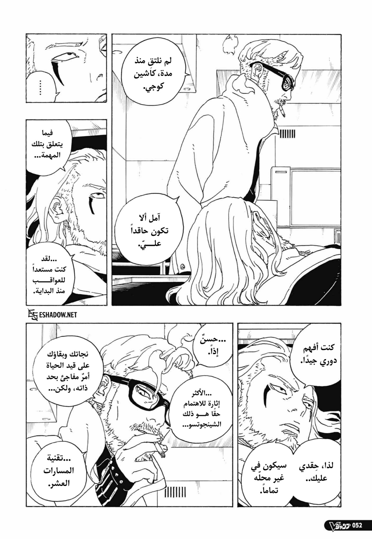 Boruto: Two Blue Vortex: Chapter 36 - Page 16