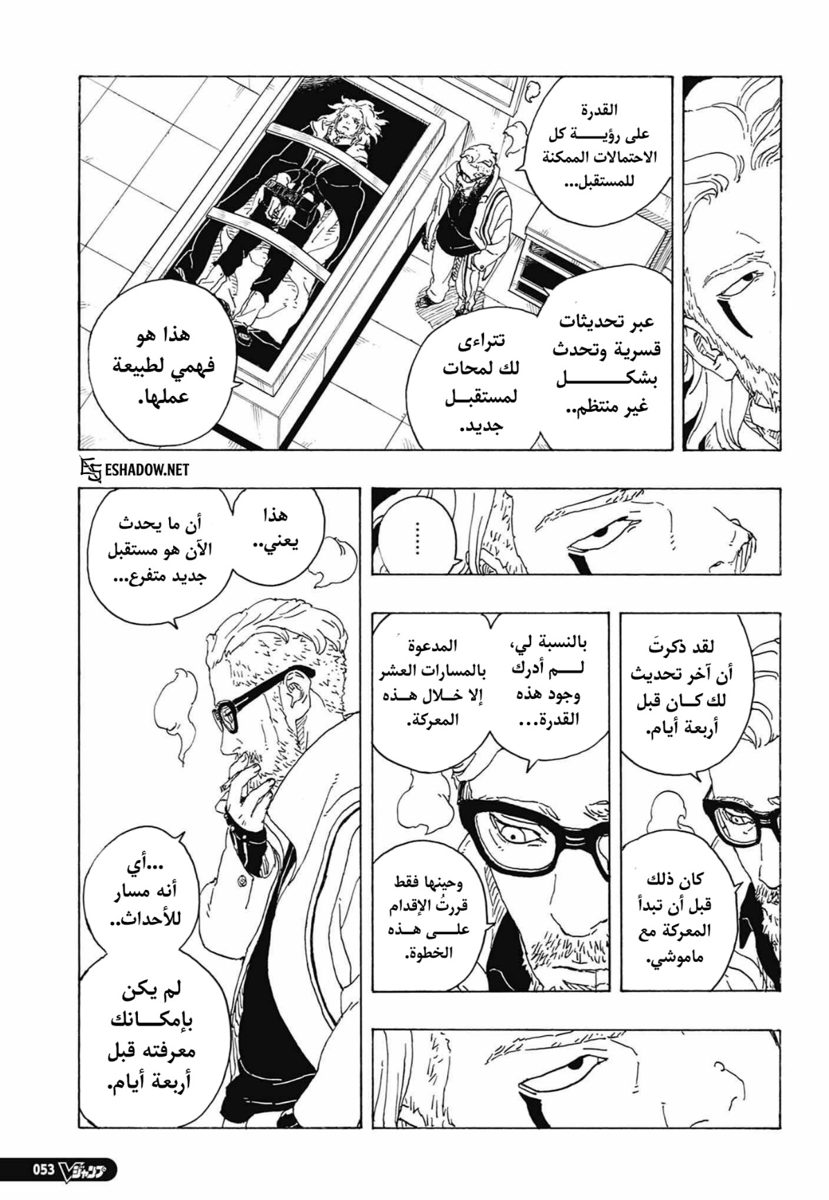 Boruto: Two Blue Vortex: Chapter 36 - Page 17