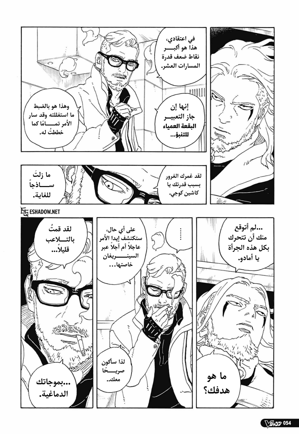 Boruto: Two Blue Vortex: Chapter 36 - Page 18