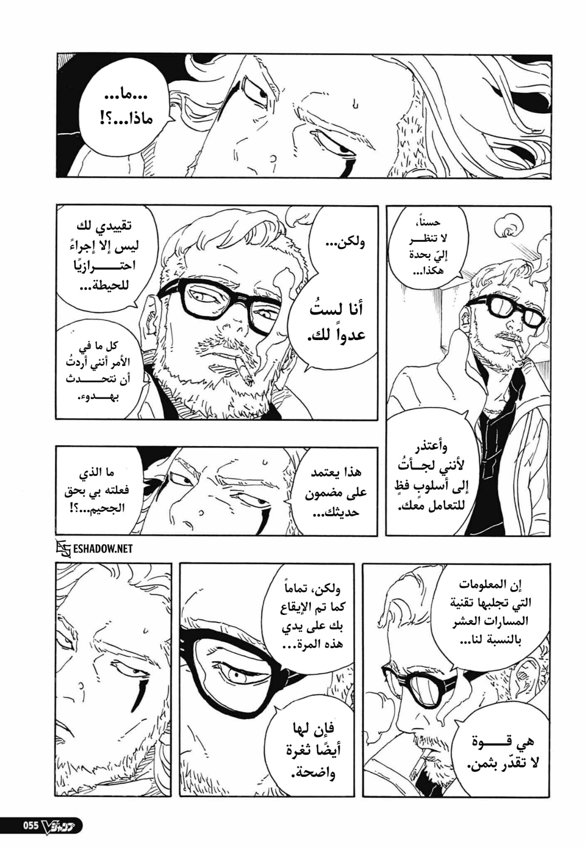 Boruto: Two Blue Vortex: Chapter 36 - Page 19