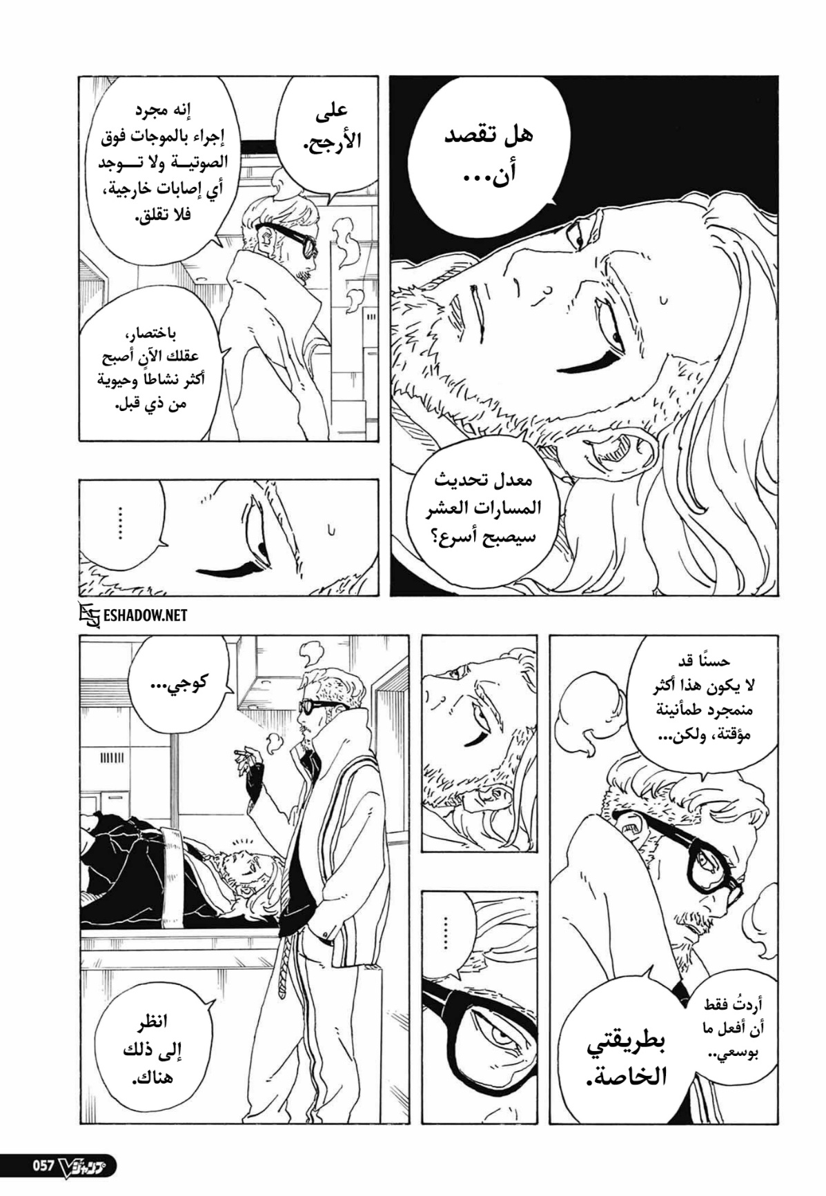 Boruto: Two Blue Vortex: Chapter 36 - Page 21