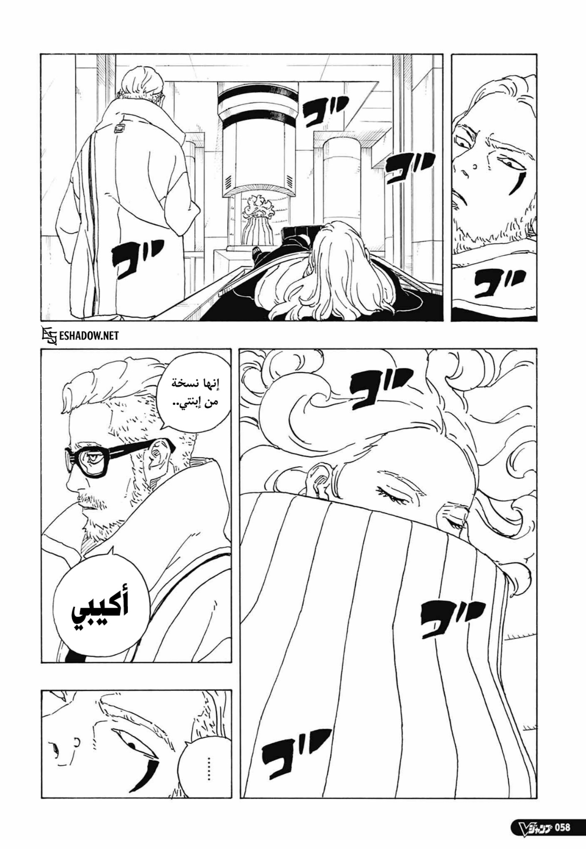 Boruto: Two Blue Vortex: Chapter 36 - Page 22