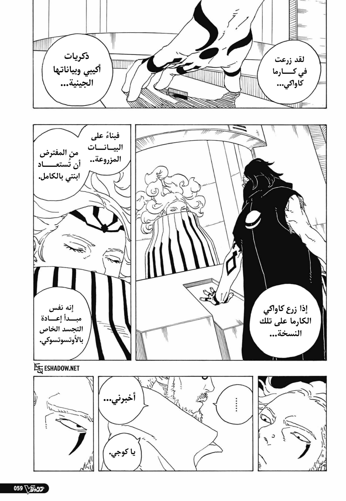 Boruto: Two Blue Vortex: Chapter 36 - Page 23