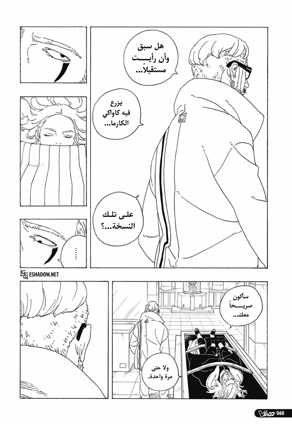 Boruto: Two Blue Vortex: Chapter 36 - Page 24