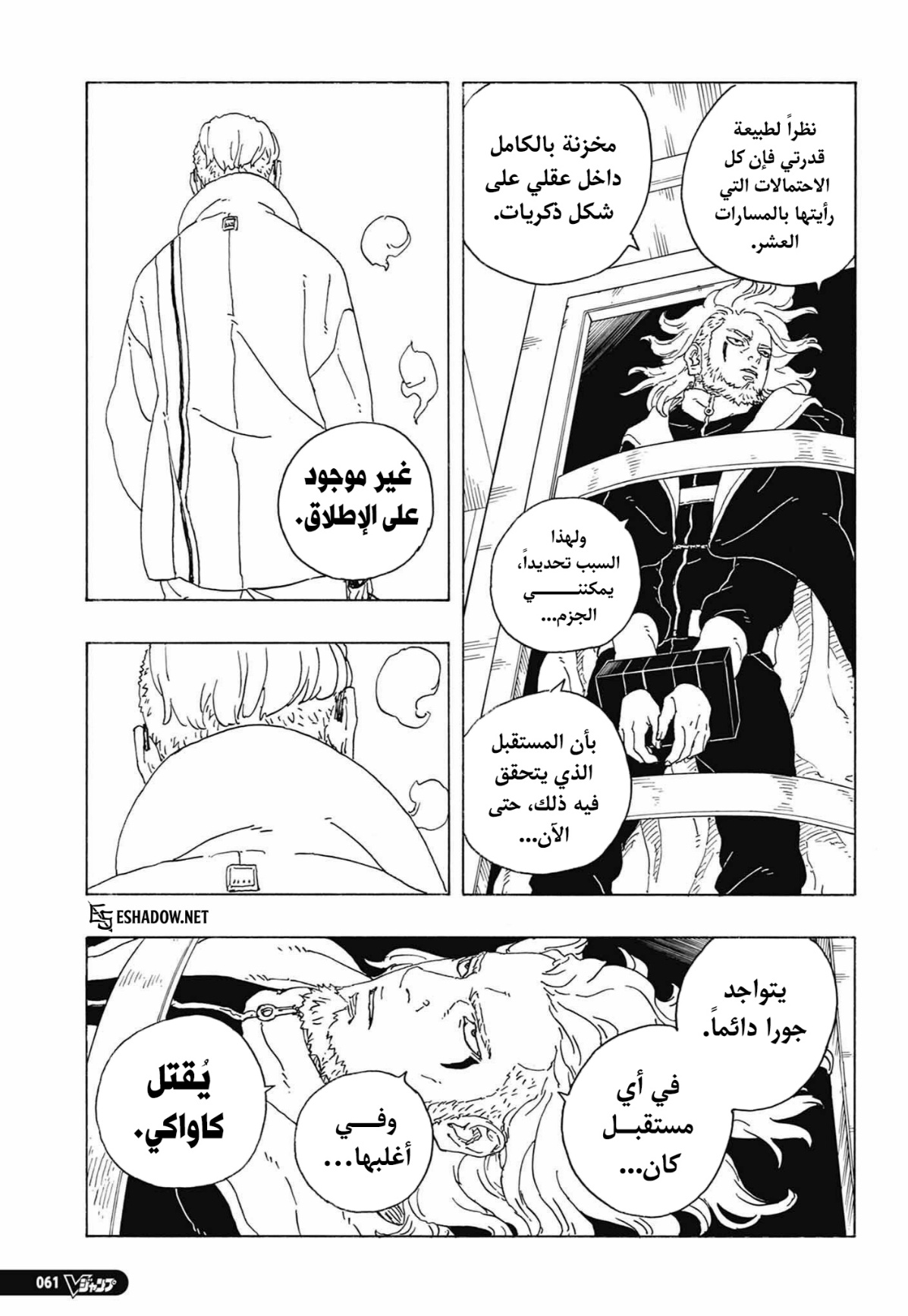 Boruto: Two Blue Vortex: Chapter 36 - Page 25