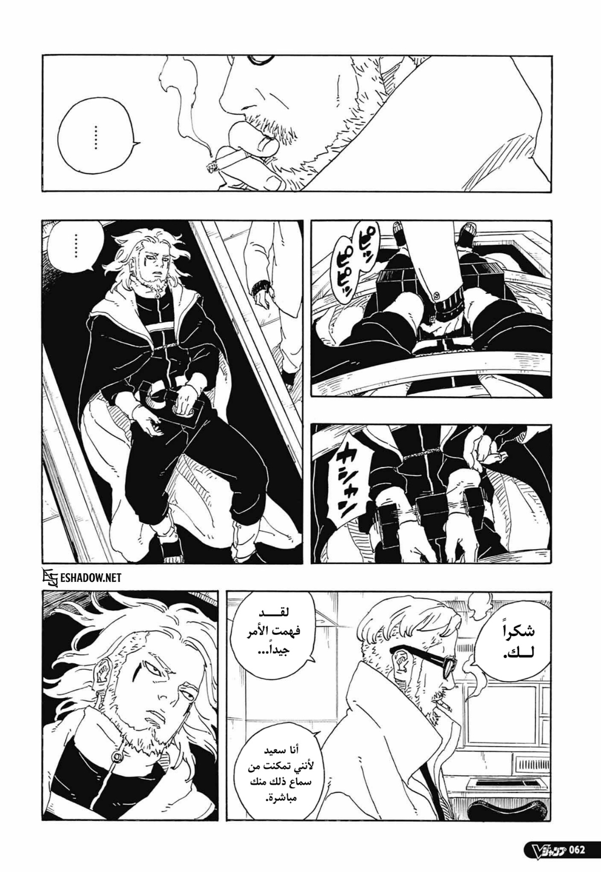 Boruto: Two Blue Vortex: Chapter 36 - Page 26