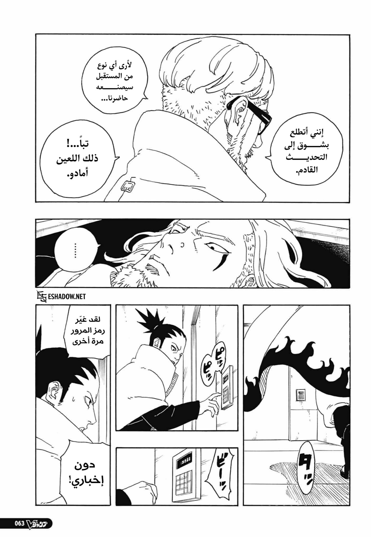 Boruto: Two Blue Vortex: Chapter 36 - Page 27