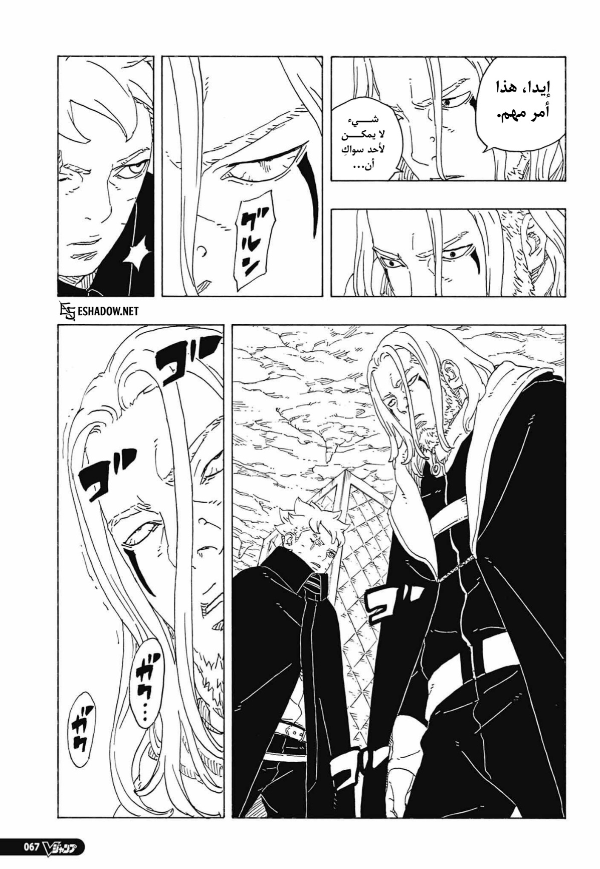 Boruto: Two Blue Vortex: Chapter 36 - Page 31