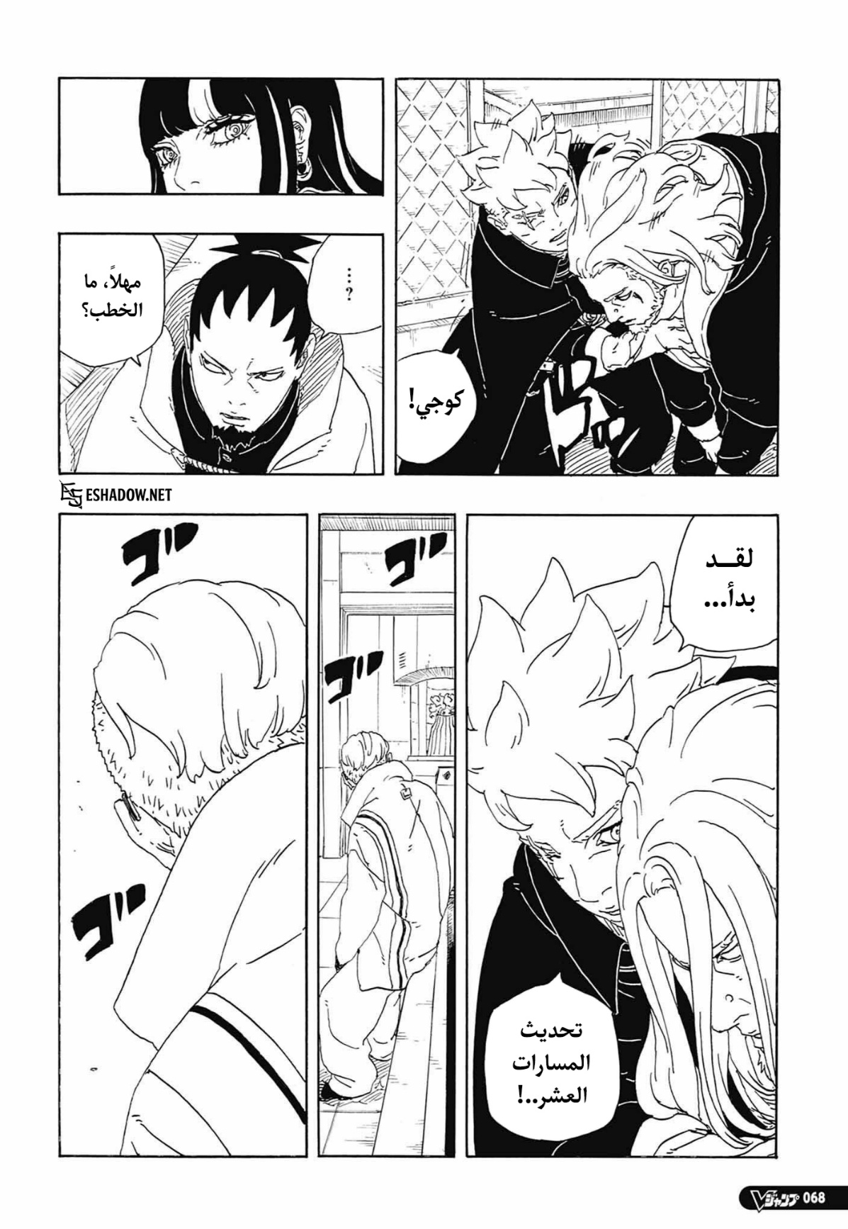 Boruto: Two Blue Vortex: Chapter 36 - Page 32