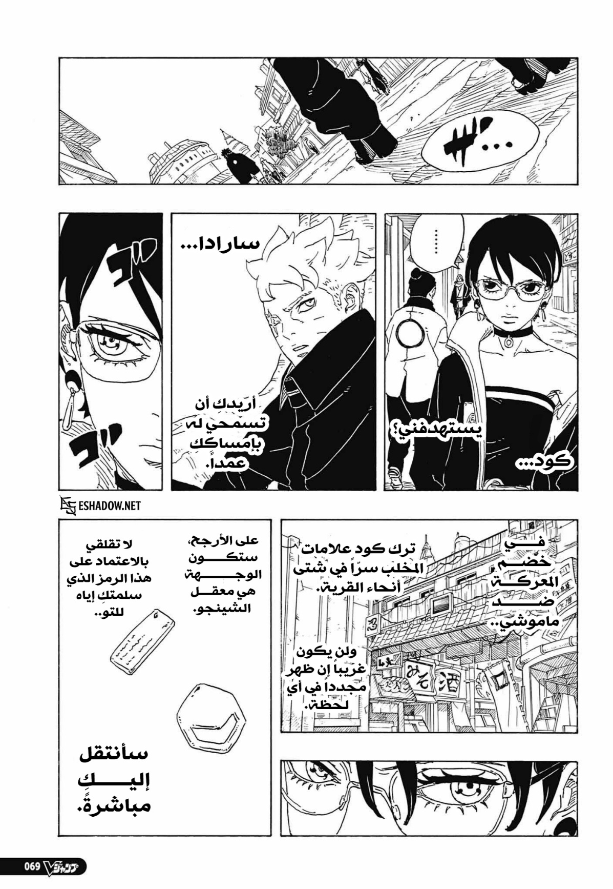 Boruto: Two Blue Vortex: Chapter 36 - Page 33