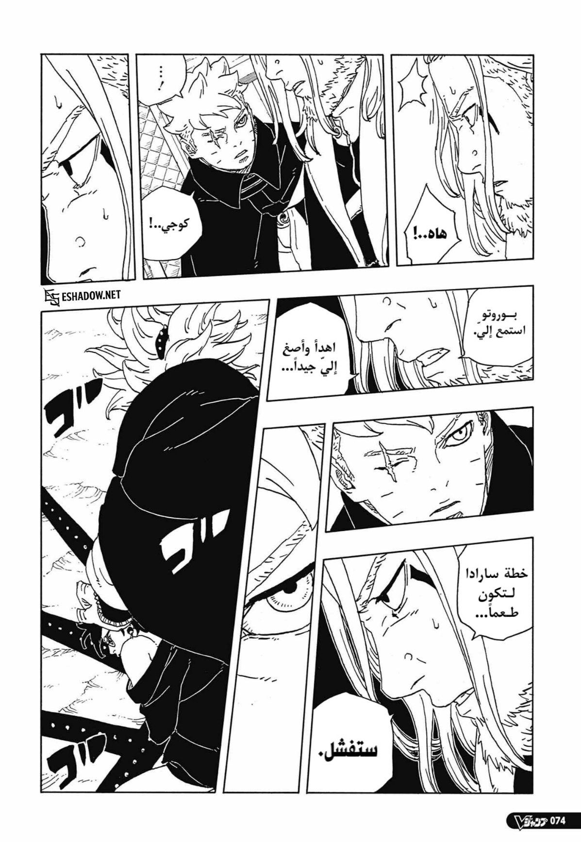 Boruto: Two Blue Vortex: Chapter 36 - Page 38
