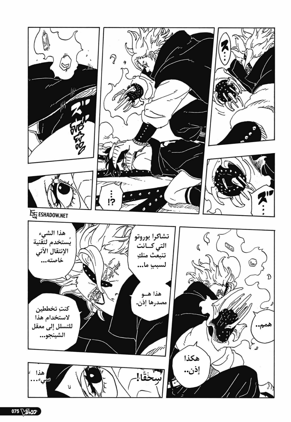 Boruto: Two Blue Vortex: Chapter 36 - Page 39